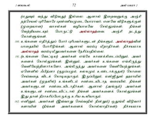 2 ]a$y; 72 my; gfuh 2 
(vJTk; te;J tpLtJ) ,y;iy> Mdhy; ,iwtDf;F mQ;rp 
ew;nray; GhpNthNu Gz;zpaKilNahuhth;> vdNt tPLfSf;Fs; 
(Kiwahd) thry;fs; topahfNt nry;Yq;fs;> ePq;fs; 
ntw;wpailAk; nghUl;L my;y;yh`;i; té mQ;rp ele;J 
nfhs;Sq;fs;. 
190. cq;fis vjph;j;Jg; Nghh; Ghpgth;fSld; ePq;fSk;é my;y;yh`;t; pd; 
ghijapy; NghhpLq;fs;> Mdhy; tuk;G kPwhjPh;fs;> epr;rakhf 
my;y;yh`; tuk;G kPWgth;fis Nerpg;gjpy;iy. 
191. (cq;fis ntl;ba) mth;fs; vq;Nf fhzf;fpilg;gpDk;é mth; 
fisf; nfhy;Yq;fs;> ,d;Dk;é mth;fs; cq;fis vq;fpUe;J 
ntspNaw;wpdhh;fNshé mq;fpUe;J mth;fis ntspNaw;Wq;fs;> 
Vnddpy; /gpj;dh (Fog;gKk;é fyfKk; cz;lhf;Fjy;) nfhiy 
nra;tij tplf; nfhbajhFk;. ,Ug;gpDk;é k];[pJy; `uhkpy; 
mth;fs; (Kjypy;) cq;fsplk; rz;ilaplhj tiuapy;é ePq;fs; 
mth;fSld; rz;ilaplhjPh;fs;> Mdhy; (mq;Fk;) mth;fs; 
cq;fSld; rz;ilapl;lhy; ePq;fs; mth;fisf; nfhy;Yq;fs; 
,J jhd; epuhfhpg;NghUf;F chpa $ypahFk;. 
192. vdpDk;é mth;fs; (,t;thW nra;tjpy; epd;Wk;) xJq;fp tpLthh; 
fshapd; (ePq;fs; mth;fisf; nfhy;yhjPh;fs;): epr;rakhf 
 