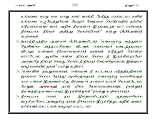 16 fhy myk; 720 jh`h 20 
cq;fis khW ifé khW fhy; thq;fpé NghPj;j kuf;fl;ilfspy; 
cq;fis fONtw;WNtd;> NkYk; Ntjid nfhLg;gjpy; ek;kpy; 
fLikahdth; ahh;é mjpy; epiyahf ,Ug;gtUk; ahh; vd;gij 
epr;rakhf ePq;fs; mwpe;J nfhs;tPh;fs;" vd;W (/gph;mt;d;) 
$wpdhd;. 
72. (kde;jpUe;jpa mth;fs; /gph;mt;dplk;) "vq;fSf;F te;Js;s 
njspthd mj;jhl;rpfis tplTk;é vq;fisg; gilj;jtid 
tplTk; cd;id (Nkyhdtdhf) ehq;fs; vLj;Jf; nfhs;s 
khl;Nlhk;> MfNt vd;d jPh;g;Gr; nra;a eP ,Uf;fpd;whNah 
mt;thNw jPh;g;Gr; nra;J nfhs;> eP jPh;g;Gr; nra;tnjy;yhk; ,t;Tyf 
tho;f;ifapy; jhd;" vd;W $wpdh;. 
73. "vq;fspd; jtWfisAk;é vq;fis eP fl;lhag; gLj;jpajpdhy; 
(ehq;fs; nra;a Neh;e;j) #dpaj;ijAk;é vq;fSf;F kd;dpg;gjw; 
fhf vq;fs; ,iwtd; kPJ epr;rakhf ehq;fs; <khd; nfhz;Nlhk;> 
NkYk;é my;y;yh`; jhd; kpf;f NkyhdtdhfTk;é (vd;Wk;) 
epiyj;jpUg;gtdhfTk; ,Uf;fpd;whd;" (vd;W $wpdhh;fs;). 
74. epr;rakhf vtd; jd; ,iwtdplj;jpy; Fw;wthspahf 
tUfpwhNdhé mtDf;F eufk; epr;rakhf ,Uf;fpwJ> mjpy; mtd; 
khpf;fTk; khl;lhd;> thoTk; khl;lhd;. 
 