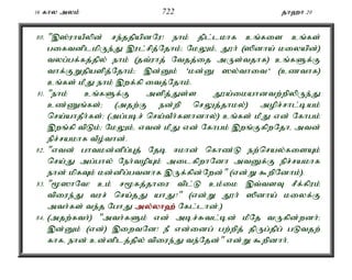 16 fhy myk; 722 jh`h 20 
80. ",];uhaPypd; re;jjpapdNu! ehk; jpl;lkhf cq;fis cq;fs; 
giftdplkpUe;J ,ul;rpj;Njhk;> NkYk;é J}h; (]pdha; kiyapd;) 
tyg;gf;fj;jpy; ehk; (jt;uhj; Ntjj;ij mUs;tjhf) cq;fSf;F 
thf;FWjpaspj;Njhk;> ,d;Dk; 'kd;D ]y;thit' (czthf) 
cq;fs; kPJ ehk; ,wf;fp itj;Njhk;. 
81. "ehk; cq;fSf;F mspj;Js;s J}a;ikahdtw;wpypUe;J 
cz;Zq;fs;> (mjw;F ed;wp nrYj;jhky;) mopr;rhl;bak; 
nra;ahjPh;fs;> (mg;gbr; nra;tPh;fshdhy;) cq;fs; kPJ vd; Nfhgk; 
,wq;fp tpLk;> NkYk;é vtd; kPJ vd; Nfhgk; ,wq;FfpwNjhé mtd; 
epr;rakhf tPo;thd;. 
82. "vtd; ghtkd;dpg;Gj; Njb <khd; nfhz;L ew;nray;fisAk; 
nra;J mg;ghy; Neh;topAk; milfpwhNdh mtDf;F epr;rakhf 
ehd; kpfTk; kd;dpg;gtdhf ,Uf;fpd;Nwd;" (vd;W $wpNdhk;). 
83. "%]hNt! ck; r%fj;jhiu tpl;L ck;ik ,t;tsT rPf;fpuk; 
tpiue;J tur; nra;jJ ahJ?" (vd;W J}h; ]pdha; kiyf;F 
mth;fs; te;j NghJ my;y;yh`; Nfl;lhd;.) 
84. (mjw;fth;) "mth;fSk; vd; mbr;Rtl;bd; kPNj tUfpd;wdh;> 
,d;Dk; (vd;) ,iwtNd! eP vd;idg; gw;wpj; jpUg;jpg; gLtjw; 
fhfé ehd; cd;dplj;jpy; tpiue;J te;Njd;" vd;W $wpdhh;. 
 