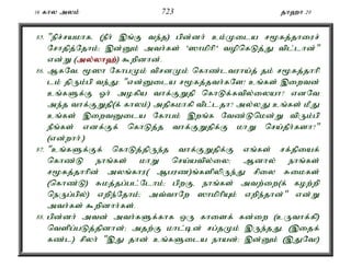 16 fhy myk; 723 jh`h 20 
85. "epr;rakhfé (ePh; ,q;F te;j) gpd;dh; ck;Kila r%fj;jhiur; 
Nrhjpj;Njhk;> ,d;Dk; mth;fs; ']hkphp' topnfLj;J tpl;lhd;" 
vd;W (my;y;yh`;); $wpdhd;. 
86. MfNté %]h NfhgKk; tprdKk; nfhz;ltuha;j; jk; r%fj;jhhp 
lk; jpUk;gp te;J: "vd;Dila r%fj;jth;fNs! cq;fs; ,iwtd; 
cq;fSf;F Xh; mofpa thf;FWjp nfhLf;ftpy;iyah? vdNt 
me;j thf;FWjp(f; fhyk;) mjpfkhfp tpl;ljh? my;yJ cq;fs; kPJ 
cq;fs; ,iwtDila Nfhgk; ,wq;f Ntz;Lnkd;W tpUk;gp 
ePq;fs; vdf;Ff; nfhLj;j thf;FWjpf;F khW nra;jPh;fsh?" 
(vd;whh;.) 
87. "cq;fSf;Ff; nfhLj;jpUe;j thf;FWjpf;F vq;fs; rf;jpiaf; 
nfhz;L ehq;fs; khW nra;atpy;iy> Mdhy; ehq;fs; 
r%fj;jhhpd; myq;fhu( Mguz)q;fspypUe;J rpiy Rikfs; 
(nfhz;L) Rkj;jg;gl;Nlhk;> gpwFé ehq;fs; mtw;iw(f; fow;wp 
neUg;gpy;) vwpe;Njhk;> mt;thNw ]hkphpAk; vwpe;jhd;" vd;W 
mth;fs; $wpdhh;fs;. 
88. gpd;dh; mtd; mth;fSf;fhf xU fhisf; fd;iw (cUthf;fp) 
ntspg;gLj;jpdhd;> mjw;F khl;bd; rg;jKk; ,Ue;jJ. (,ijf; 
fz;l) rpyh; ",J jhd; cq;fSila ehad;> ,d;Dk; (,JNt!) 
 