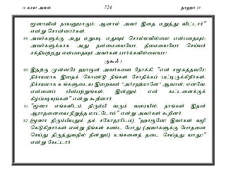 16 fhy myk; 724 jh`h 20 
%]htpd; ehaDkhFk;> Mdhy; mth; ,ij kWj;J tpl;lhh;" 
vd;W nrhd;dhh;fs;. 
89. mth;fSf;F mJ kWgb vJTk; nrhy;ytpy;iy vd;gijAk;> 
mth;fSf;fhf mJ ed;ikiaNahé jPikiaNah nra;ar; 
rf;jpaw;wJ vd;gijAk; mth;fs; ghh;f;ftpy;iyah? 
U$/ 5 
90. ,jw;F Kd;dNu `h&d; mth;fis Nehf;fpé "vd; r%fj;jtNu! 
epr;rakhf ,ijf; nfhz;L ePq;fs; Nrhjpf;fg; gl;bUf;fpwPh;fs;é 
epr;rakhf cq;fSila ,iwtd; 'mh;u`;khNd' Mthd;> vdNté 
vd;idg; gpd;gw;Wq;fs;. ,d;Dk; vd; fl;lisf;Ff; 
fPo;g;gbAq;fs;" vd;W $wpdhh;. 
91. "%]h vq;fsplk; jpUk;gp tUk; tiuapy;é ehq;fs; ,jd; 
Muhjidia epWj;j khl;Nlhk;" vd;W mth;fs; $wpdh;. 
92. (%]h jpUk;gpaJk; jk; rNfhjuhplk;) "`h&Nd! ,th;fs; top 
nfLfpwhh;fs; vd;W ePq;fs; fz;l NghJ (mth;fSf;F Nghjid 
nra;J jpUj;Jtjpy; epd;Wk;) cq;fisj; jil nra;jJ ahJ?" 
vd;W Nfl;lhh; 
 