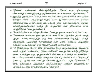 16 fhy myk; 725 jh`h 20 
93. "ePq;fs; vd;idg; gpd;gw;wpapUf;f Ntz;lhkh? (mt;thW 
nra;tij vd;d jLj;jJ?) ePq;fs; vd; fl;lisia kPwpdPh;fsh?" 
94. (,jw;F `h&d;:) "vd; jhapd; kfNd! vd; jhbiaNah vd; jiy 
(Kb)iaNah gpb(j;jpO)f;fhjPh;> gdP ,];uhaPypilNa ePq;fs; 
gphptpidia cz;lhf;fp tpl;Bh;fs;> vd; thh;j;ijf;fhf ePq;fs; 
fhj;jpUf;ftpy;iy! vd;W ePh; $WtPNuh vd epr;rakhf ehd; 
mQ;rpNdd;" vd;W $wpdhh;. 
95. "]hkphpa;Na! cd; tpankd;d?" vd;W %]h mtdplk; Nfl;lhh;. 
96. "mth;fs; fhzhj xd;iw ehd; fz;Nld;. MfNté ehd; me;j 
J}jh; fhybapypUe;J xU gpb (kz;zhfg;) gpbj;Jé mij 
vwpe;Njd;> mt;tpjk; (nra;tij) vd; kdk; vdf;F mofh(d 
nrayh)f Mf;fpw;W" vd (]hkphP gjpy;) nrhd;dhd;. 
97. "eP ,q;fpUe;J Ngha; tpL> epr;rakhf ,e;j tho;f;ifapy; (vtiuf; 
fz;lhYk;é vd;idj;) "jPz;lhjPh;fs;" vd;W nrhy;(ypj; jphp)tJ 
jhd; cdf;Fs;sJé (kWikapy;) epr;rakhf cdf;F thf;fspf;fg; 
gl;l NtjidAk; cz;L> mij tpl;Lk; eP jg;gkhl;lha;> NkYk;> eP 
jhpgl;L Muhjid nra;J nfhz;bUe;jhNa me;j "ehaidg;" 
ghh;> epr;rakhf mjidr; Rl;nlhpj;Jg; gpd;dh; (rhk;gyhf;fp) 
mijf; flypy; guj;jptpLNthk;" vd;whh;. 
 