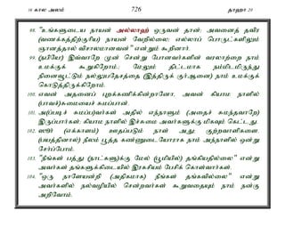 16 fhy myk; 726 jh`h 20 
98. "cq;fSila ehad; my;y;yh`; xUtd; jhd;> mtidj; jtpu 
(tzf;fj;jpw;Fhpa) ehad; Ntwpy;iy> vy;yhg; nghUl;fspYk; 
Qhdj;jhy; tprhykhdtd;" vd;Wk; $wpdhh;. 
99. (egpNa!) ,t;thNw Kd; nrd;W Nghdth;fspd; tuyhw;iw ehk; 
ckf;Ff; $WfpNwhk;.> NkYk; jpl;lkhf ek;kplkpUe;J 
epidt+l;Lk; ey;YgNjrj;ij (,j;jpUf; Fh;Mid) ehk; ckf;Ff; 
nfhLj;jpUf;fpNwhk;. 
100. vtd; mjidg; Gwf;fzpf;fpd;whNdhé mtd; fpahk ehspy; 
(ghtr;)Rikiar; Rkg;ghd;. 
101. m(g;gbr; Rkg;g)th;fs; mjpy; ve;ehSk; (mijr; Rke;jthNw) 
,Ug;ghh;fs;> fpahk ehspy; ,r;Rik mth;fSf;F kpfTk; nfl;lJ. 
102. ]èh; (vf;fhsk;) Cjg;gLk; ehs; mJ> Fw;wthspfisé 
(gaj;jpdhy;) ePyk; g+j;j fz;ZilNahuhf ehk; me;ehspy; xd;W 
Nrh;g;Nghk;. 
103. "ePq;fs; gj;J (ehl;fS)f;F Nky; (g+kpapy;) jq;fpajpy;iy" vd;W 
mth;fs; jq;fSf;fpilapy; ,ufrpak; Ngrpf; nfhs;thh;fs;. 
104. "xU ehNsad;wp (mjpfkhf) ePq;fs; jq;ftpy;iy" vd;W 
mth;fspy; ey;topapy; nrd;wth;fs; $WtijAk; ehk; ed;F 
mwpNthk;. 
 