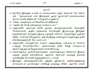 16 fhy myk; 727 jh`h 20 
U$/ 6 
105. (egpNa!) ,d;Dk; ck;kplk; kiyfisg; gw;wp mth;fs; Nfl;fpwhh; 
fs;. "mitfis vd; ,iwtd; J}s; J}shf;fp (kzy;fisg; 
Nghy; gug;gp) tpLthd;" vd;W ePh; $WtPuhf. 
106. "gpd;Gé mtw;iwr; rkntspahf;fp tpLthd;. 
107. "mjpy; ePh; NkL gs;sj;ij fhzkhl;Bh;." 
108. me;ehspy; mth;fs; (]èh; %yk;) miog;gtiuNa gpd;gw;wpr; 
nry;thh;fs;> mjpy; vj;jifa NfhzYk; ,Uf;fhJ> ,d;Dk; 
(mt;Ntis) mh;u`;khDf;F (mQ;rp) vy;yhr; rg;jq;fSk; xLq;fp 
tpLk;. fhy;fs; (nkJthf mbnaLj;J itf;Fk;) rg;jj;ijj; jtpu 
(NtnwijAk;) ePh; Nfl;fkhl;Bh;. 
109. me;ehspy; mh;u`;khd; vtiu mDkjpj;Jé vtUila Ngr;ir 
cte;J nfhs;fpwhNdhé mth;fisj; jtpu NtW vtUila 
/ghmj;Jk; (ghpe;JiuAk;) gydspf;fhJ. 
110. mth;fSf;F Kd;dpUg;gijAk;é mth;fSf;Fg; gpd;dhy; ,Ug;g 
ijAk; mtd; ed;fwpthd;> Mdhy; mth;fs; mij(j; jq;fs;) 
fy;tpawpT nfhz;L #o;e;jwpakhl;lhh;fs;. 
111. ,d;Dk;é epiyj;jtdhfpa epj;jpa [Ptdhd (my;y;yh`;T; f;F) 
ahtUila Kfq;fSk; gzpe;J jho;e;J tpLk;> MfNt vtd; 
 