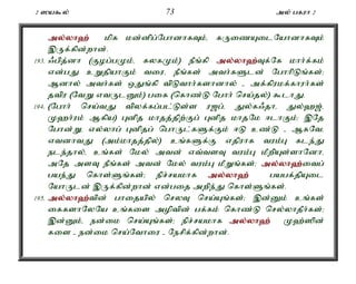 2 ]a$y; 73 my; gfuh 2 
my;y;yh`; kpf kd;dpg;NghdhfTk;é fUizAilNahdhfTk; 
,Uf;fpd;whd;. 
193. /gpj;dh (Fog;gKk;é fyfKk;) ePq;fp my;y;yh`;T; f;Nf khh;f;fk; 
vd;gJ cWjpahFk; tiué ePq;fs; mth;fSld; NghhpLq;fs;> 
Mdhy; mth;fs; xJq;fp tpLthh;fshdhy; - mf;fpukf;fhuh;fs; 
jtpu (NtW vtUlDk;) gif (nfhz;L Nghh; nra;jy;) $lhJ. 
194. (Nghh; nra;tJ tpyf;fg;gl;Ls;s u[g;é Jy;f/jhé Jy;`[;é 
K`h;uk; Mfpa) Gdpj khjj;jpw;Fg; Gdpj khjNk <lhFk;> ,Nj 
Nghd;Wé vy;yhg; Gdpjg; nghUl;fSf;Fk; <L cz;L - MfNté 
vtdhtJ (mk;khjj;jpy;) cq;fSf;F vjpuhf tuk;G fle;J 
ele;jhy;é cq;fs; Nky; mtd; vt;tsT tuk;G kPwpAs;shNdhé 
mNj msT ePq;fs; mtd; Nky; tuk;G kPWq;fs;> my;y;yh`;i; tg; 
gae;J nfhs;Sq;fs;> epr;rakhf my;y;yh`; gagf;jpAil 
NahUld; ,Uf;fpd;whd; vd;gij mwpe;J nfhs;Sq;fs;. 
195. my;y;yh`;t; pd; ghijapy; nryT nra;Aq;fs;> ,d;Dk; cq;fs; 
iffshNyNa cq;fis moptpd; gf;fk; nfhz;L nry;yhjPh;fs;> 
,d;Dk;é ed;ik nra;Aq;fs;> epr;rakhf my;y;yh`; K`;]pd; 
fis - ed;ik nra;Nthiu - Nerpf;fpd;whd;. 
 