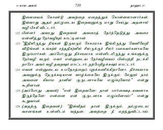 16 fhy myk; 730 jh`h 20 
,iyiaf; nfhz;L mtw;iw kiwj;Jf; nfhs;syhdhh;fs;> 
,t;thW Mjk; jk;Kila ,iwtDf;F khW nra;Jé mjdhy; 
top gprfp tpl;lhh;. 
122. gpd;dh; mtuJ ,iwtd; mtiuj; Njh;e;njLj;J mtiu 
kd;dpj;J Neh;topAk; fhl;bdhd;. 
123. ",jpypUe;J ePq;fs; ,UtUk; Nrfukhf ,q;fpUe;J ntspNawp 
tpLq;fs;. cq;f(s; re;jjpf)spy; rpyUf;Fr; rpyh; gifth;fshfNt 
,Ug;ghh;fs;> mg;nghOJ epr;rakhf vd;dplkpUe;J cq;fSf;F 
Neh;top tUk;> vth; vd;Dila Neh;topiag; gpd;gw;wp elf;fp 
whNuh mth; top jtwTk; khl;lhh;é ew;Ngwpof;fTk; khl;lhh;. 
124. vtd; vd;Dila cgNjrj;ijg; Gwf;fzpf;fpwhNdhé epr;rakhf 
mtDf;F neUf;fbahd tho;f;ifNa ,Uf;Fk;> NkYk; ehk; 
mtid fpahk ehspy; FUldhfNt vOg;GNthk;" vd;W 
$wpdhd;. 
125. (mg;NghJ mtd;) "vd; ,iwtNd! ehd; ghh;itAlatdhf 
,Ue;NjNd! vd;id Vd; FUldhf vOg;gpdha;?" vd;W 
$Wthd;. 
126. (mjw;F ,iwtd;é) ",t;tpjk; jhd; ,Uf;Fk;> ek;Kila 
trdq;fs; cd;dplk; te;jd> mtw;iw eP kwe;Jtpl;lha;> 
 