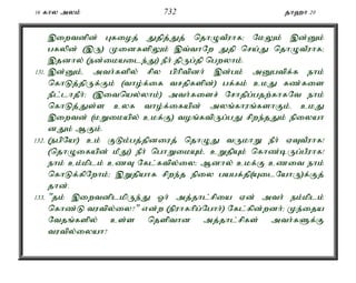 16 fhy myk; 732 jh`h 20 
,iwtdpd; Gfioj; Jjpj;Jj; njhOtPuhf> NkYk; ,d;Dk; 
gfypd; (,U) KidfspYk; ,t;thNw Jjp nra;J njhOtPuhf> 
,jdhy; (ed;ikaile;J) ePh; jpUg;jp ngwyhk;. 
131. ,d;Dk;é mth;fspy; rpy gphptpdh; ,d;gk; mDgtpf;f ehk; 
nfhLj;jpUf;Fk; (tho;f;if trjpfspd;) gf;fk; ckJ fz;fis 
ePl;lhjPh;> (,itnay;yhk;) mth;fisr; Nrhjpg;gjw;fhfNt ehk; 
nfhLj;Js;s cyf tho;f;ifapd; myq;fhuq;fshFk;. ckJ 
,iwtd; (kWikapy; ckf;F) toq;ftpUg;gJ rpwe;jJk; epiyah 
dJk; MFk;. 
132. (egpNa!) ck; FLk;gj;jpdiuj; njhOJ tUkhW ePh; VTtPuhf! 
(njhOifapd; kPJ) ePh; nghWikAk;é cWjpAk; nfhz;bUg;gPuhf! 
ehk; ck;kplk; czT Nfl;ftpy;iy> Mdhy; ckf;F czit ehk; 
nfhLf;fpNwhk;> ,Wjpahf rpwe;j epiy gagf;jp(AilNahU)f;Fj; 
jhd;. 
133. "jk; ,iwtdplkpUe;J Xh; mj;jhl;rpia Vd; mth; ek;kplk; 
nfhz;L tutpy;iy?" vd;w (epuhfhpg;Nghh;) Nfl;fpd;wdh;> Ke;ija 
Ntjq;fspy; cs;s njspthd mj;jhl;rpfs; mth;fSf;F 
tutpy;iyah? 
 