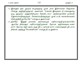 16 fhy myk; 733 jh`h 20 
134. ,d;Dk; (ek; J}jh;) tUtjw;F Kd;é ehk; ,th;fis Ntjid 
nra;J mopj;jpUe;jhy;é mth;fs;é "vq;fs; ,iwth! eP vq;fSf;F 
xU J}jiu mDg;gpapUf;f Ntz;lhkh? mt;thwhapd; ehq;fs; 
rpWikg;gLtjw;Fk;é Nftyg;gLtjw;Fk; Kd; cd; trdq;fisg; 
gpd;gw;wpapUg;NghNk" vd;W $Wthh;fs;. 
135. (egpNa! ",Wjp ehis) midtUk; vjph;ghh;j;jpUg;gth;fNs! 
MfNt ePq;fSk; vjph;ghh;j;jpUq;fs;é Neuhd topiaAilath; 
ahh;? Neuhd top mile;J tpl;lth;fs; ahh;? vd;gijAk; jplkhf 
ePq;fs; mwpe;J nfhs;tPh;fs;" vd;W ePh; $WtPuhf. 
 