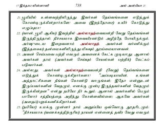 17 ,f;jug ypd;dh]p 738 my; md;gpah 21 
21. g+kpapy; cs;stw;wpypUe;J ,th;fs; nja;tq;fis vLj;Jf; 
nfhz;bUf;fpd;whh;fNs! mit (,we;Njhiu) caph; nfhLj;J 
vOg;Gkh? 
22. (thd;é g+kp Mfpa) ,tw;wpy; my;y;yh`;i; tad;wp NtW nja;tq;fs; 
,Ue;jpUe;jhy;é epr;rakhf ,itapuz;Lk; mope;Nj NghapUf;Fk;é 
mh;{ila ,iwtdhk; my;y;yh`;é; mth;fs; th;zpf;Fk; 
(,j;jifa) jd;ikfspypUe;J kpfTk; J}a;ikahdtd;. 
23. mtd; nra;git gw;wp vtUk; mtidf; Nfl;f KbahJ> Mdhy; 
mth;fs; jhk; (mth;fs; nra;Ak; nray;fs; gw;wpf;) Nfl;fg; 
gLthh;fs;. 
24. my;yJé mth;fs; my;y;yh`;i; tad;wp (NtW) nja;tq;fis 
vLj;Jf; nfhz;bUf;fpwhh;fsh? "mg;gbahapd;é cq;fs; 
mj;jhl;rpfis ePq;fs; nfhz;L thUq;fs;> ,Njh vd;Dld; 
,Ug;gth;fspd; NtjKk;é vdf;F Kd;G ,Ue;jth;fspd; NtjKk; 
,Uf;fpd;wd" vd;W egpNa! ePh; $Wk;> Mdhy; mth;fspy; ngUk; 
ghNyhh; rj;jpaj;ij mwpe;J nfhs;stpy;iy> MfNt mth;fs; 
(mijg;) Gwf;fzpf;fpwhh;fs;. 
25. (egpNa!) ckf;F Kd;dh; ehk; mDg;gpa xt;nthU J}jhplKk;: 
"epr;rakhf (tzf;fj;jpw;Fhpa) ehad; vd;idj; jtpu NtW vtUk; 
 