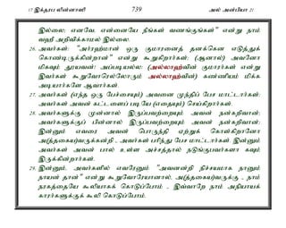 17 ,f;jug ypd;dh]p 739 my; md;gpah 21 
,y;iy> vdNté vd;idNa ePq;fs; tzq;Fq;fs;" vd;W ehk; 
t`P mwptpf;fhky; ,y;iy. 
26. mth;fs;: "mh;u`;khd; xU Fkhuidj; jdf;nfd vLj;Jf; 
nfhz;bUf;fpd;whd;" vd;W $Wfpwhh;fs;> (Mdhy;) mtNdh 
kpfTk; J}atd;! mg;gbay;y: (my;y;yh`;t; pd; Fkhuh;fs; vd;W 
,th;fs; $WNthnuy;NyhUk; my;y;yh`;t; pd;) fz;zpak; kpf;f 
mbahh;fNs Mthh;fs;. 
27. mth;fs; (ve;j xU Ngr;irAk;) mtid Ke;jpg; Ngr khl;lhh;fs;> 
mth;fs; mtd; fl;lisg; gbNa (vijAk;) nra;fpwhh;fs;. 
28. mth;fSf;F Kd;dhy; ,Ug;gtw;iwAk; mtd; ed;fwpthd;> 
mth;fSf;Fg; gpd;dhy; ,Ug;gtw;iwAk; mtd; ed;fwpthd;> 
,d;Dk; vtiu mtd; nghUe;jp Vw;Wf; nfhs;fpwhNdh 
m(j;jifa)tUf;fd;wp - mth;fs; ghpe;J Ngr khl;lhh;fs;. ,d;Dk; 
mth;fs; mtd; ghy; cs;s mr;rj;jhy; eLq;Fgth;fsh fTk; 
,Uf;fpd;whh;fs;. 
29. ,d;Dk;é mth;fspy; vtNuDk; "mtdd;wp epr;rakhf ehDk; 
ehad; jhd;" vd;W $WNthNuahdhy;é m(j;jifa)tUf;F - ehk; 
eufj;ijNa $ypahff; nfhLg;Nghk; - ,t;thNw ehk; mepahaf; 
fhuh;fSf;Ff; $yp nfhLg;Nghk;. 
 