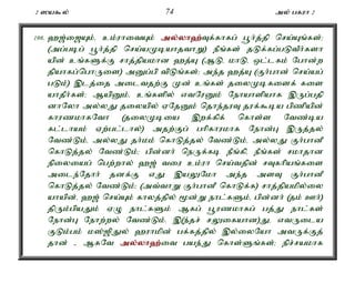 2 ]a$y; 74 my; gfuh 2 
196. `[;i[Ak;é ck;uhitAk; my;y;yh`;T; f;fhfg; g+h;j;jp nra;Aq;fs;> 
(mg;gbg; g+h;j;jp nra;aKbahjthW) ePq;fs; jLf;fg;gLtPh;fsh 
apd; cq;fSf;F rhj;jpakhd `j;A (MLé khLé xl;lfk; Nghd;w 
jpahfg;nghUis) mDg;gp tpLq;fs;> me;j `j;A (Fh;ghd; nra;ag; 
gLk;) ,lj;ij miltjw;F Kd; cq;fs; jiyKbfisf; fis 
ahjPh;fs;> MapDk;é cq;fspy; vtNuDk; Nehahspahf ,Ug;gjp 
dhNyh my;yJ jiyapy; VNjDk; njhe;juT juf;$ba gpzpapd; 
fhuzkhfNth (jiyKbia ,wf;fpf; nfhs;s Ntz;ba 
fl;lhak; Vw;gl;lhy;) mjw;Fg; ghpfhukhf Nehd;G ,Uj;jy; 
Ntz;Lk;é my;yJ jh;kk; nfhLj;jy; Ntz;Lk;é my;yJ Fh;ghdP 
nfhLj;jy; Ntz;Lk;> gpd;dh; neUf;fb ePq;fpé ePq;fs; rkhjhd 
epiyiag; ngw;why; `[; tiu ck;uh nra;tjpd; rTfhpaq;fis 
mile;Njhh; jdf;F vJ ,aYNkh me;j msT Fh;ghdP 
nfhLj;jy; Ntz;Lk;> (mt;thW Fh;ghdP nfhLf;f) rhj;jpakpy;iy 
ahapd;é `[; nra;Ak; fhyj;jpy; %d;W ehl;fSk;é gpd;dh; (jk; Ch;) 
jpUk;gpaJk; VO ehl;fSk; Mfg; g+uzkhfg; gj;J ehl;fs; 
Nehd;G Nehw;wy; Ntz;Lk;. ,(e;jr; rYifahd)Jé vtUila 
FLk;gk; k];[pJy; `uhkpd; gf;fj;jpy; ,y;iyNah mtUf;Fj; 
jhd; - MfNt my;y;yh`;i; t gae;J nfhs;Sq;fs;> epr;rakhf 
 