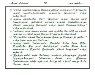 17 ,f;jug ypd;dh]p 746 my; md;gpah 21 
59. "vq;fs; nja;tq;fSf;F ,t;thW (jPq;F) nra;jJ ahh;? epr;rakhf 
mtd; mf;fpukf;fhuh;fspy; xUtdhf ,Ug;ghd;" vd;W 
$wpdhh;fs;. 
60. mjw;F (mth;fspy; rpyh;) ",isQh; xUth; ,ijg; gw;wp 
(mtJ}whff;) Fwpg;gpl;L te;jij ehq;fs; Nfs;tpg;gl;bUf; 
fpNwhk;é mtUf;F ,g;uh`Pk; vd;W ngah; nrhy;yg;gLfpwJ" 
vd;W $wpdhh;fs;. 
61. "mg;gbahdhy; mtiu kf;fs; fz; Kd;Nd nfhz;L thUq;fs;: 
mth;fs; rhl;rpak; $Wk; nghUl;L" vd;W nrhd;dhh;fs;. 
62. ",g;uh`PNk! vq;fs; nja;tq;fis ,t;thW nra;jth; ePh; jhNkh?" 
vd;W (mth; te;jJk;) Nfl;ldh;. 
63. mjw;F mth;é "mg;gbay;y! ,tw;wpy; nghpa rpiy ,Njh 
,Uf;fpwNjé ,J jhd; nra;jpUf;Fk;> vdNté ,it Ngrf; 
$baitahf ,Ug;gpd;é ,tw;iwNa ePq;fs; NfSq;fs;" vd;W 
$wpdhh;. 
64. (,jw;Fg; gjpy; $wj; njhpahj) mth;fs; jq;fSf;Fs; jpUk;gpé 
(xUtUf;nfhUth;) "epr;rakhf ePq;fs; jhk; (,tw;iw 
nja;tq;fshf ek;gp) mepahak; nra;J tpl;Bh;fs;" vd;W Ngrpf; 
nfhz;lhh;fs;. 
 