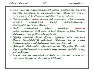 17 ,f;jug ypd;dh]p 747 my; md;gpah 21 
65. gpwF mth;fs; (mtkhdj;Jld;) jq;fs; jiyfisj; njhq;fg; 
Nghl;Lf; nfhs;SkhW nra;ag;gl;lhh;fs;> ",it Ngr khl;lh 
vd;gijj; jhd; ePh; epr;rakhf mwptPNu!" (vd;W $wpdh;). 
66. "(mg;gbahapd;) my;y;yh`;i; tad;wp cq;fSf;F ve;j ed;ikAk; 
nra;ahj cq;fSf;Fj; jPq;Fk; mspf;fhjtw;iwah 
tzq;FfpwPh;fs;" vd;W Nfl;lhh;. 
67. "rPr;rP! cq;fSf;Fk;é ePq;fs; tzq;Fk; my;y;yh`; 
my;yhjtw;Wf;Fk; NfL jhd;> ePq;fs; ,jid mwpe;J nfhs;s 
tpy;iyah?" (vd;W ,g;uh`Pk; $wpdhh;). 
68. (,jw;F) mth;fs; ePq;fs; (,tiu VjhtJ) nra;a ehbdhy; 
,tiu (neUg;gpypl;L) vhpAq;fs;> (,t;thW nra;J) cq;fs; 
nja;tq;fSf;F cjtp nra;Aq;fs;" vd;W $wpdhh;fs;. 
69. (,g;uh`Pk; jPf;fplq;fpy; vwpag;gl;lTld;) "neUg;Ng! ,g;uh`Pk; 
kPJ eP Fsph;r;rpahfTk;é Rfkspf;ff; $bajhfTk;é MfptpL!" vd;W 
ehk; $wpNdhk;. 
70. NkYk;é mth;fs; mtUf;Fr; rjp nra;a ehbdhh;fs;é Mdhy; ehk; 
mth;fisNa e;lthspfsha; Mf;fpNdhk;! 
 