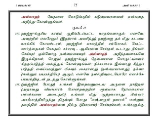 2 ]a$y; 75 my; gfuh 2 
my;y;yh`; Ntjid nfhLg;gjpy; fLikahdtd; vd;gij 
mwpe;J nfhs;Sq;fs;. 
U$/ 25 
197. `[;[{f;Fhpa fhyk; Fwpg;gplg;gl;l khjq;fshFk;> vdNté 
mtw;wpy; vtNuDk; (,`;uhk; mzpe;J) `[;i[ jk; kPJ flik 
ahf;fpf; nfhz;lhy;é `[;[pd; fhyj;jpy; rk;Nghfk;é nfl;l 
thh;j;ijfs; NgRjy;é rr;ruT - Mfpait nra;jy; $lhJ> ePq;fs; 
nra;Ak; xt;nthU ed;ikiaAk; my;y;yh`; mwpe;jtdhfNt 
,Uf;fpwhd;> NkYk; `[;[{f;Fj; Njitahd nghUl;fisr; 
rpj;jg;gLj;jp itj;Jf; nfhs;Sq;fs;> epr;rakhf ,t;thW rpj;jg; 
gLj;jp itg;gtw;Ws; kpfTk; ifuhdJ (ed;ikahdJ)é jf;th 
(vd;Dk; gagf;jpNa) MFk;> vdNt ey;ywpTilNahNu! vdf;Nf 
gagf;jpAld; ele;J nfhs;Sq;fs;. 
198. (`[;[pd; NghJ) cq;fs; ,iwtDila mUis ehLjy; 
(mjhtJ tpahghuk; Nghd;wtw;wpd; %ykhf Neh;ikahd 
gyd;fis miljy;) cq;fs; kPJ Fw;wkhfhJ> gpd;dh; 
mu/ghj;jpypUe;J jpUk;Gk; NghJ "k;mUy; `uhk;" vd;Dk; 
jyj;jpy; my;y;yh`;i; t jpf;U (jpahdk;) nra;Aq;fs;> cq;fSf;F 
 