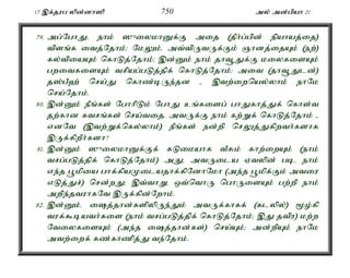 17 ,f;jug ypd;dh]p 750 my; md;gpah 21 
79. mg;NghJé ehk; ]{iykhDf;F mij (jPh;g;gpd; epahaj;ij) 
tpsq;f itj;Njhk;> NkYk;é mt;tpUtUf;Fk; Qhdj;ijAk; (ew;) 
fy;tpiaAk; nfhLj;Njhk;> ,d;Dk; ehk; jht+Jf;F kiyfisAk; 
gwitfisAk; trpag;gLj;jpf; nfhLj;Njhk;> mit (jht+Jld;) 
j];gP`; nra;J nfhz;bUe;jd - ,tw;iwnay;yhk; ehNk 
nra;Njhk;. 
80. ,d;Dk; ePq;fs; NghhpLk; NghJ cq;fisg; ghJfhj;Jf; nfhs;t 
jw;fhd ftrq;fs; nra;tijé mtUf;F ehk; fw;Wf; nfhLj;Njhk; - 
vdNt (,tw;Wf;nfy;yhk;) ePq;fs; ed;wp nrYj;Jfpwth;fshf 
,Uf;fpwPh;fsh? 
81. ,d;Dk; ]{iykhDf;Ff; fLikahf tPRk; fhw;iwAk; (ehk; 
trg;gLj;jpf; nfhLj;Njhk;) mJé mtUila Vtypd; gbé ehk; 
ve;j g+kpia ghf;fpaKilajhf;fpNdhNkh (me;j g+kpf;Fk; mtiu 
vLj;Jr;) nrd;wJ> ,t;thWé xt;nthU nghUisAk; gw;wp ehk; 
mwpe;jtuhfNt ,Uf;fpd;Nwhk;. 
82. ,d;Dk;é ij;jhd;fspypUe;Jk; mtUf;fhff; (flypy;) %o;fp 
tuf;$bath;fis (ehk; trg;gLj;jpf; nfhLj;Njhk;> ,J jtpu) kw;w 
NtiyfisAk; (me;j ij;jhd;fs;) nra;Ak;> md;wpAk; ehNk 
mtw;iwf; fz;fhzpj;J te;Njhk;. 
 