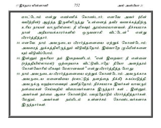 17 ,f;jug ypd;dh]p 752 my; md;gpah 21 
khl;Nlhk; vd;W vz;zpf; nfhz;lhh;> vdNt mth; (kPd; 
tapw;wpd;) Mo;e;j ,UspypUe;J "cd;idj; jtpu tzf;fj;jpw;F 
chpa ehad; ahUkpy;iy> eP kpfTk; J}a;ikahdtd;> epr;rakhf 
ehd; mepahaf;fhuh;fspy; xUtdhfp tpl;Nld;" vd;W 
gpuhh;j;jpj;jhh;. 
88. vdNté ehk; mtUila gpuhh;j;jidia Vw;Wf; nfhz;Nlhk;> 
mtiuj; Jf;fj;jpypUe;Jk; tpLtpj;Njhk;. ,t;thNw K/kpd;fis 
Ak; tpLtpg;Nghk;. 
89. ,d;Dk; [fhpah jk; ,iwtdplk;é "vd; ,iwth! eP vd;id 
(re;jjpapy;yhky;) xw;iwahf tpl;LtplhNj! ePNah mde;juk; 
nfhs;Nthhpy; kpfTk; Nkyhdtd;" vd;W gpuhh;j;jpj;j NghJ> 
90. ehk; mtUila gpuhh;j;jidia Vw;Wf; nfhz;Nlhk;> mtUf;fhf 
mtUila kidtpia (kyl;Lj; jdj;ij ePf;fp) Rfg;gLj;jpé 
mtUf;F a`;ahitAk; mspj;Njhk;> epr;rakhf ,th;fs; ahtUk; 
ed;ikfs; nra;tjpy; tpiugth;fshf ,Ue;jhh; fs; - ,d;Dk;é 
mth;fs; ek;ik Mir nfhz;Lk;é gaj;NjhLk; gpuhh;j;jpj;jhh;fs;. 
NkYk;é mth;fs; ek;kplk; cs;sr;rk; nfhz;lth;fshf 
,Ue;jhh;fs;. 
 