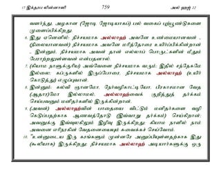 17 ,f;jug ypd;dh]p 759 my; `[; 22 
tsh;e;Jé mofhd (N[hb N[hbahfg;) gy; tifg; Gw;g+z;Lfis 
Kisg;gpf;fpwJ. 
6. ,J Vnddpy;: epr;rakhf my;y;yh`; mtNd cz;ikahdtd; - 
(epiyahdtd;) epr;rakhf mtNd khpj;Njhiu caph;g;gpf;fpd;whd; 
- ,d;Dk;é epr;rakhf mtd; jhd; vy;yhg; nghUl;fspd; kPJk; 
Nguhw;wYs;std; vd;gjdhy;. 
7. (fpahk ehSf;Fhpa) mt;Ntis epr;rakhf tUk;> ,jpy; re;NjfNk 
,y;iy> fg;Ufspy; ,Ug;Nghiué epr;rakhf my;y;yh`; (caph; 
nfhLj;J) vOg;Gthd;. 
8. ,d;Dk;: fy;tp QhdNkhé Neh;topfhl;bNahé gpufhrkhd Ntj 
(Mjhu)Nkh ,y;yhky;é my;y;yh`;i; tf; Fwpj;Jj; jh;f;fk; 
nra;gtDk; kdpjh;fspy; ,Uf;fpd;whd;. 
9. (mtd;) my;y;yh`;t; pd; ghijia tpl;Lk; kdpjh;fis top 
nfLg;gjw;fhf Mztj;NjhL (,t;thW jh;f;fk;) nra;fpwhd;> 
mtDf;F ,t;TyfpYk; ,opT ,Uf;fpwJ> fpahk ehspy; ehk; 
mtid vhpeufpd; NtjidiaAk; Ritf;fr; nra;Nthk;. 
10. "cd;Dila ,U fuq;fSk; Kd;dNu mDg;gpAs;sjw;fhf ,J 
($ypahf) ,Uf;fpwJ> epr;rakhf my;y;yh`; mbahh;fSf;F xU 
 