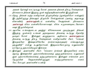 2 ]a$y; 76 my; gfuh 2 
mtd; Neh;top fhl;baJ Nghy; mtid ePq;fs; jpf;U nra;Aq;fs;. 
epr;rakhf ePq;fs; ,jw;F Kd; topjtwpath;fspy; ,Ue;jPh;fs;. 
199. gpwFé ePq;fs; kw;w kdpjh;fs; jpUk;Gfpd;w (K];jyp/gh vd;Dk;) 
,lj;jpypUe;J ePq;fSk; jpUk;gpr; nry;Yq;fs;> (mq;F mjhtJ 
kpdhtpy;) my;y;yh`;t; plk; kd;dpg;G NfSq;fs;> epr;rakhf 
my;y;yh`; kpf;f kd;dpg;NghdhfTk;é kpf;f fUizAilNahdh 
fTk; ,Uf;fpd;whd;. 
200. MfNté cq;fSila `[;[{ fphpiafis Kbj;jJk;é ePq;fs; 
(,jw;F Kd;dh;) cq;fs; je;ijaiu epidT $h;e;J rpwg;gpj; 
jijg; Nghy; - ,d;Dk; mOj;jkhfé mjpfkhf my;y;yh`;i; t 
epidT $h;e;J jpf;U nra;Aq;fs;> kdpjh;fspy; rpyh;é "vq;fs; 
,iwtNd! ,t;TyfpNyNa (vy;yhtw;iwAk;) vq;fSf;Fj; 
je;JtpL" vd;W $Wfpwhh;fs;> ,j;jifNahUf;F kWikapy; 
ahnjhU ew;ghf;fpaKk; ,y;iy. 
201. ,d;Dk; mth;fspy; rpyh;é "ug;gdh! (vq;fs; ,iwtNd!) vq;f 
Sf;F ,t;Tyfpy; ew;ghf;fpaq;fisj; je;jUs;thahf> kWikap 
Yk; ew;ghf;fpaq;fisj; je;jUs;thahf> ,d;Dk; vq;fis euf 
neUg;gpd; NtjidapypUe;Jk; fhj;jUs;thahf! vdf; 
Nfl;NghUk; mth;fspy; cz;L. 
 