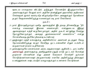 17 ,f;jug ypd;dh]p 764 my; `[; 22 
Tila ghijia tpl;Lk;é jLj;Jf; nfhz;Lk; ,Ue;jhh;fNsh 
mth;fSf;Fk; NkYk; ahh; mjpNy (k];[pJy; `uhkpy;) mepahak; 
nra;tjd; %yk; tuk;G kPw tpUk;GfpwhNdh mtDf;Fk; Nehtpid 
jUk; NtjidapypUe;J Ritf;Fk; gb ehk; nra;Nthk;. 
U$/ 4 
26. ehk; ,g;uh`PKf;Fg; Gdpj Myaj;jpd; ,lj;ij eph;zapj;J "ePh; 
vdf;F vtiuAk; ,iz itf;fhjPh;> vd;Dila (,e;j) 
Myaj;ijr; Rw;wp tUNthUf;Fk;é mjpy; U$/é ]{[èJ nra;(J 
njhO)NthUf;Fk;é mijj; J}a;ikahf;fp itg;gPuhf" vd;W 
nrhy;ypaij (egpNa! epidT $h;tPuhf). 
27. `[;i[g; gw;wp kf;fSf;F mwptpg;gPuhf! mth;fs; ele;Jk; ntF 
njhiytpypUe;J tUk; nkype;j xl;lfq;fspd; kPJk; ck;kplk; 
tUthh;fs; (vdf; $wpNdhk;). 
28. jq;fSf;Fhpa gyd;fis miltjw;fhfTk;é Fwpg;gpl;l ehl;fspy; 
my;y;yh`; mth;fSf;F mspj;Js;s (MLé khLé xl;lfk; Nghd;w) 
ehw;fhy; gpuhzpfs; kPJ mtd; ngaiur; nrhy;(yp Fh;ghd; 
nfhLg;)gth;fshfTk; (tUthh;fs;)> vdNt mjpypUe;J ePq;fSk; 
cz;Zq;fs;> f;lg;gLk; ViofSf;Fk; cz;zf; nfhLq;fs;. 
 