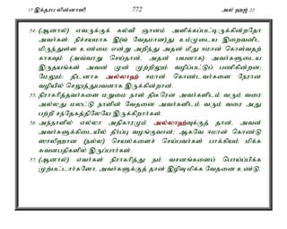 17 ,f;jug ypd;dh]p 772 my; `[; 22 
54. (Mdhy;) vtUf;Ff; fy;tp Qhdk; mspf;fg;gl;bUf;fpd;wNjh 
mth;fs;é epr;rakhf ,(t; Ntjkhd)J ck;Kila ,iwtdpl 
kpUe;Js;s cz;ik vd;W mwpe;J mjd; kPJ <khd; nfhs;tjw; 
fhfTk; (mt;thW nra;jhd;é mjd; gadhf) mth;fSila 
,Ujaq;fs; mtd; Kd; Kw;wpYk; topg;gl;Lg; gzpfpd;wd> 
NkYk;> jpldhf my;y;yh`; <khd; nfhz;lth;fis Neuhd 
topapy; nrYj;Jgtdhf ,Uf;fpd;whd;. 
55. epuhfhpj;jth;fis kWik ehs; jpBnud mth;fsplk; tUk; tiu 
my;yJ kyl;L ehspd; Ntjid mth;fsplk; tUk; tiu mJ 
gw;wp re;Njfj;jpNyNa ,Uf;fpwhh;fs;. 
56. me;ehspy; vy;yh mjpfhuKk; my;y;yh`;T; f;Fj; jhd;é mtd; 
mth;fSf;fpilapy; jPh;g;G toq;Fthd;> MfNt <khd; nfhz;L 
]hyp`hd (ey;y) nray;fisr; nra;gth;fs; ghf;fpak; kpf;f 
Rtdgjpfspy; ,Ug;ghh;fs;. 
57. (Mdhy;) vth;fs; epuhfhpj;J ek; trdq;fisg; ngha;g;gpf;f 
Kw;gl;lhh;fNshé mth;fSf;Fj; jhd; ,opT kpf;f Ntjid cz;L. 
 