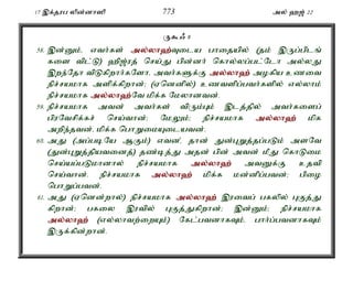 17 ,f;jug ypd;dh]p 773 my; `[; 22 
U$/ 8 
58. ,d;Dk;é vth;fs; my;y;yh`;T; ila ghijapy; (jk; ,Ug;gplq; 
fis tpl;L) `p[;uj; nra;J gpd;dh; nfhy;yg;gl;Nlh my;yJ 
,we;Njh tpLfpwhh;fNshé mth;fSf;F my;y;yh`; mofpa czit 
epr;rakhf mspf;fpwhd;> (Vnddpy;) cztspg;gth;fspy; vy;yhk; 
epr;rakhf my;y;yh`;N; t kpf;f Nkyhdtd;. 
59. epr;rakhf mtd; mth;fs; tpUk;Gk; ,lj;jpy; mth;fisg; 
gpuNtrpf;fr; nra;thd;> NkYk;> epr;rakhf my;y;yh`; kpf 
mwpe;jtd;é kpf;f nghWikAilatd;. 
60. mJ (mg;gbNa MFk;) vtdé; jhd; Jd;GWj;jg;gLk; msNt 
(Jd;GWj;jpatidj;) jz;bj;J mjd; gpd; mtd; kPJ nfhLik 
nra;ag;gLkhdhy; epr;rakhf my;y;yh`; mtDf;F cjtp 
nra;thd;. epr;rakhf my;y;yh`; kpf;f kd;dpg;gtd;> gpio 
nghWg;gtd;. 
61. mJ (Vndd;why;) epr;rakhf my;y;yh`; ,uitg; gfypy; GFj;J 
fpwhd;> gfiy ,utpy; GFj;Jfpwhd;> ,d;Dk;> epr;rakhf 
my;y;yh`; (vy;yhtw;iwAk;) Nfl;gtdhfTk;é ghh;g;gtdhfTk; 
,Uf;fpd;whd;. 
 