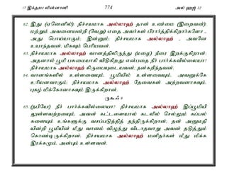 17 ,f;jug ypd;dh]p 774 my; `[; 22 
62. ,J (Vnddpy;)> epr;rakhf my;y;yh`; jhd; cz;ik (,iwtd;)> 
kw;Wk; mtidad;wp (NtW) vij mth;fs; gpuhh;j;jpf;fpwhh;fNsh - 
mJ ngha;ahFk;> ,d;Dk;> epr;rakhf my;y;yh`; - mtNd 
cahe;jtd;é kpfTk; nghpatd;. 
63. epr;rakhf my;y;yh`; thdj;jpypUe;J (kio) ePiu ,wf;Ffpwhd;> 
mjdhy; g+kp gRikahfp tpLfpwJ vd;gij ePh; ghh;f;ftpy;iyah? 
epr;rakhf my;y;yh`; fpUigAilatd;> ed;fwpe;jtd;. 
64. thdq;fspy; cs;sitAk;é g+kpapy; cs;sitAk;é mtDf;Nf 
chpadthFk;> epr;rakhf my;y;yh`; Njitfs; mw;wtdhfTk;é 
Gfo; kpf;NfhdhfTk; ,Uf;fpwhd;. 
U$/ 9 
65. (egpNa!) ePh; ghh;f;ftpy;iyah? epr;rakhf my;y;yh`; ,g;g+kpap 
Ys;stw;wiAk;é mtd; fl;lisahy; flypy; nry;Yk; fg;gy; 
fisAk; cq;fSf;F trg;gLj;jpj; je;jpUf;fpwhd;> jd; mDkjp 
apd;wp g+kpapd; kPJ thdk; tpOe;J tplhjthW mtd; jLj;Jk; 
nfhz;bUf;fpwhd;. epr;rakhf my;y;yh`; kdpjh;fs; kPJ kpf;f 
,uf;fKk;é md;Gk; cs;std;. 
 