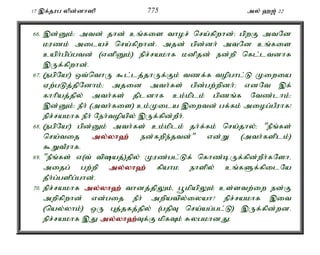 17 ,f;jug ypd;dh]p 775 my; `[; 22 
66. ,d;Dk;: mtd; jhd; cq;fis thor; nra;fpwhd;> gpwF mtNd 
kuzk; milar; nra;fpwhd;. mjd; gpd;dh; mtNd cq;fis 
caph;gpg;gtd; (vdpDk;) epr;rakhf kdpjd; ed;wp nfl;ltdhf 
,Uf;fpwhd;. 
67. (egpNa!) xt;nthU $l;lj;jhUf;Fk; tzf;f topghl;L Kiwia 
Vw;gLj;jpNdhk;> mjid mth;fs; gpd;gw;wpdh;> vdNt ,f; 
fhhpaj;jpy; mth;fs; jpldhf ck;kplk; gpzq;f Ntz;lhk;> 
,d;Dk;: ePh; (mth;fis) ck;Kila ,iwtd; gf;fk; miog;gPuhf! 
epr;rakhf ePh; Neh;topapy; ,Uf;fpd;wPh;. 
68. (egpNa!) gpd;Dk; mth;fs; ck;kplk; jh;f;fk; nra;jhy;> "ePq;fs; 
nra;tij my;y;yh`; ed;fwpe;jtd;" vd;W (mth;fsplk;) 
$WtPuhf. 
69. "ePq;fs; v(t; tpaj;)jpy; Kuz;gl;Lf; nfhz;bUf;fpd;wPh;fNshé 
mijg; gw;wp my;y;yh`; fpahk ehspy; cq;fSf;fpilNa 
jPh;g;gspg;ghd;. 
70. epr;rakhf my;y;yh`; thdj;jpYk;é g+kpapYk; cs;stw;iw ed;F 
mwpfpwhd; vd;gij ePh; mwpatpy;iyah? epr;rakhf ,it 
(nay;yhk;) xU Gj;jfj;jpy; (gjpT nra;ag;gl;L) ,Uf;fpd;wd. 
epr;rakhf ,J my;y;yh`;T; f;F kpfTk; RygkhdJ. 
 