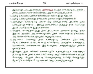 18 fj; m/g;y` 781 my; K/kpD}d; 23 
(,t;thW gilj;jtdhd) my;y;yh`; ngUk; ghf;fpaKilatd; - 
(gilg;ghsh;fspy; vy;yhk;) kpf mofhd gilg;ghsd;. 
15. gpwFé epr;rakhf ePq;fs; kuzpg;gth;fshf ,Uf;fpwPh;fs;. 
16. gpwFé fpahk ehsd;Wé epr;rakhf ePq;fs; vOg;gg; gLtPh;fs;. 
17. md;wpAk;é cq;fSf;F NkNy VO ghijfisj; jpldhf ehk; 
gilj;jpUf;fpNwhk; - (ekJ) gilg;igf; Fwpj;J ehk; vg;nghO 
JNk ghuhKfkhf ,Uf;ftpy;iy. 
18. NkYk;é thdj;jpypUe;J ehk; jpl;lkhd mstpy; (kio) ePiu 
,wf;fpé mg;ghy; mjidg; g+kpapy; jq;f itf;fpNwhk;> epr;rakhf 
mjidg; Nghf;fptplTk; ehk; rf;jpAilNahk;. 
19. mjidf; nfhz;Lé ehk; cq;fSf;F NghPr;iré jpuhl;irj; 
Njhl;lq;fis cz;lhf;fpapUf;fpd;Nwhk;> mtw;wpy; cq;fSf;F 
Vuhskhd fdptiffs; ,Uf;fpd;wd> mtw;wpypUe;J ePq;fs; 
Grpf;fpwPh;fs;. 
20. ,d;Dk;é J}h; ]pdha; kiyf;fUNf cw;gj;jpahFk; kuj;ijAk; 
(cq;fSf;fhf ehk; cz;lhf;fpNdhk;) mJ vz;izia cw;gj;jp 
nra;fpwJ. NkYk; (nuhl;b Nghd;wtw;iw) rhg;gpL NthUf;Fj; 
njhl;Lr; rhg;gpLk; nghUshfTk; (mJ mike;Js;sJ). 
 