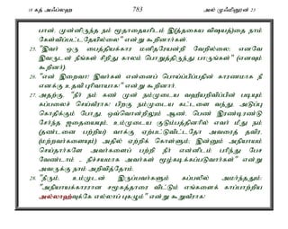 18 fj; m/g;y` 783 my; K/kpD}d; 23 
ghd;. Kd;dpUe;j ek; %jhijahplk; ,(j;jifa tpaj;)ij ehk; 
Nfs;tpg;gl;lNjapy;iy" vd;W $wpdhh;fs;. 
25. ",th; xU igj;jpaf;fhu kdpjNuad;wp Ntwpy;iy> vdNt 
,tUld; ePq;fs; rpwpJ fhyk; nghWj;jpUe;J ghUq;fs;" (vdTk; 
$wpdh;). 
26. "vd; ,iwth! ,th;fs; vd;idg; ngha;g;gpg;gjpd; fhuzkhf eP 
vdf;F cjtp Ghpthahf!" vd;W $wpdhh;. 
27. mjw;Fé "ePh; ek; fz; Kd; ek;Kila t`Pawptpg;gpd; gbAk; 
fg;giyr; nra;tPuhf! gpwF ek;Kila fl;lis te;Jé mLg;G 
nfhjpf;Fk; NghJé xt;nthd;wpYk; Mz;é ngz; ,uz;buz;L 
Nrh;e;j [ijiaAk;é ck;Kila FLk;gj;jpdhpy; vth; kPJ ek; 
(jz;lid gw;wpa) thf;F Vw;gl;Ltpl;lNjh mtiuj; jtpué 
(kw;wth;fisAk;) mjpy; Vw;wpf; nfhs;Sk;> ,d;Dk; mepahak; 
nra;jhh;fNs mth;fisg; gw;wp ePh; vd;dplk; ghpe;J Ngr 
Ntz;lhk; - epr;rakhf mth;fs; %o;fbf;fg;gLthh;fs;" vd;W 
mtUf;F ehk; mwptpj;Njhk;. 
28. "ePUk;é ck;Kld; ,Ug;gth;fSk; fg;gypy; mkh;e;jJk;: 
"mepahaf;fhuuhd r%fj;jhiu tpl;Lk; vq;fisf; fhg;ghw;wpa 
my;y;yh`;T; f;Nf vy;yhg; GfOk;" vd;W $WtPuhf! 
 
