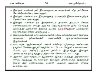 18 fj; m/g;y` 789 my; K/kpD}d; 23 
58. ,d;Dk; vth;fs; jk; ,iwtDila trdq;fs; kPJ ek;gpf;if 
nfhs;fpwhh;fNsh mth;fSk; -- 
59. ,d;Dk; vth;fs; jk; ,iwtDf;F (vijAk;) ,izahf;fhjpUf; 
fpwhh;fNsh mth;fSk; -- 
60. ,d;Dk; vth;fs; jk; ,iwtdplk; jhq;fs; jpUk;gpr; nry;y 
Ntz;bath;fs; vd;W mQ;Rk; neQ;rj;jpduha; (ehk; nfhLj;j 
jpypUe;J) jq;fshy; ,ad;w kl;Lk; (my;y;yh`;t; pd; ghijapy;) 
nfhLf;fpwhh;fNsh mth;fSk; -- 
61. ,(j;jifa)th;fs; jhk; ed;ikfspd; gf;fk; tpiufpd;wdh;> ,d;Dk; 
mtw;iw (epiwNtw;wp itg;gjpy;) Ke;Jgth;fshfTk; 
,Ug;ghh;fs;. 
62. ehk; ve;j Mj;khitAk;é mjd; rf;jpf;F Vw;wthW my;yhky; 
(mjpfk; nra;AkhW) eph;g;ge;jpf;f khl;Nlhk;> NkYk; cz;ikiag; 
NgRk; xU (gjpTg;) Gj;jfk; ek;kplk; ,Uf;fpwJ> ,d;Dk; 
mth;fSf;F (xU rpwpJk;) mepahak; nra;ag;gl khl;lhJ. 
63. Mdhy; mth;fSila ,jaq;fs; ,ijf; Fwpj;J mwpahikap 
NyNa (Mo;e;J) fplf;fpd;wd> ,d;Dk;é mth;fSf;F ,Jtd;wp 
(NtW jPa) fhhpaq;fSk; cz;L. mjid mth;fs; nra;J 
tUfpwhh;fs;. 
 