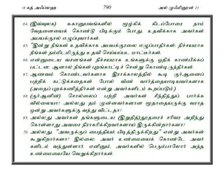 18 fj; m/g;y` 790 my; K/kpD}d; 23 
64. (,t;Tyf) RfhDgtq;fspy; %o;fpf; fplg;Nghiu ehk; 
Ntjidiaf; nfhz;L gpbf;Fk; NghJé cjtpf;fhf mth;fs; 
mgaf;Fuy; vOg;Gthh;fs;. 
65. ",d;W ePq;fs; cjtpf;fhf mgaf;Fuiy vOg;ghjPh;fs;> epr;rakhf 
ePq;fs; ek;kplkpUe;J cjtp nra;ag;gl khl;Bh;fs;. 
66. vd;Dila trdq;fs; epr;rakhf cq;fSf;F Xjpf; fhz;gpf;fg; 
gl;ld> Mdhy; ePq;fs; Gwq;fhl;br; nrd;W nfhz;bUe;jPh;fs;. 
67. Mztk; nfhz;lth;fshf ,uhf;fhyj;jpy; $b Fh;Midg; 
gw;wpf; fl;Lf;fijfs; Nghy; tPz; thh;j;ijahbath;fshf 
(mijg; Gwf;fzpj;jPh;fs; vd;W mth;fsplk; $wg;gLk;.) 
68. (Fh;Mdpd;) nrhy;iyg; gw;wp mth;fs; rpe;jpj;Jg; ghh;f;f 
tpy;iyah? my;yJ jk; Kd;dth;fshd %jhijaUf;F tuhj 
xd;W mth;fSf;F te;J tpl;ljh? 
69. my;yJ mth;fs; jq;fSila (,Wjpj;)J}jiur; rhptu mwpe;J 
nfhs;shJ mtiu epuhfhpf;fpwth;fsha; ,Uf;fpd;whh;fsh? 
70. my;yJé "mtUf;Fg; igj;jpak; gpbj;jpUf;fpwJ" vd;W mth;fs; 
$Wfpwhh;fsh? ,y;iy> mth; cz;ikiaf; nfhz;Nl mth; 
fsplk; te;Js;shh;. vdpDk;é mth;fspy; ngUk;ghNyhh; me;j 
cz;ikiaNa ntWf;fpwhh;fs;. 
 