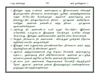 18 fj; m/g;y` 791 my; K/kpD}d; 23 
71. ,d;Dk; me;j cz;ik mth;fSila ,r;irfisg; gpd;gw;wp 
,Uf;Fkhapd; epr;rakhf thdq;fSk;é g+kpAk; mtw;wpYs;sit 
fSk; rPh;nfl;Lg; NghapUf;Fk;> mjdhy; mth;fSf;F ehk; 
epidt+l;Lk; ey;YgNjrkhd jpf;iu - Fh;Mid mspj;Njhk;. 
vdpDk;é mth;fs; jq;fsplk; te;j jpf;iu - Fh;Mid 
Gwf;fzpf;fpd;wdh;. 
72. my;yJ ePh; mth;fsplk; $yp VJk; Nfl;fpwPuh? (,y;iy! 
Vnddpy;) ck;Kila ,iwtd; nfhLf;Fk; $ypNa kpfTk; 
NkyhdJ - ,d;Dk; mspg;gth;fspy; mtNd kpf;f Nkyhdtd;. 
73. NkYk;é epr;rakhf ePh; mth;fis - ]puhj;Jy; K];jfPk; (Neuhd 
topapd;) gf;fNk miof;fpd;wPh;. 
74. ,d;Dk; vth; kWikia ek;gtpy;iyNahé epr;rakhf mth; me;j 
(Neh;)topia tpl;L tpyfpath; Mthh;. 
75. Mdhy; m(j;jifa)th;fs; kPJ fpUig nfhz;Lé mth;fSf;F 
Vw;gl;l Jd;gj;ij ePf;fp tpLNthkhdhy;é mth;fs; jl;lope;j 
th;fshf jq;fs; topNfl;bNyNa mth;fs; ePbf;fpd;wdh;. 
76. jpldhf ehk; mth;fis Ntjidiaf; nfhz;L gpbj;jpUf;fp 
Nwhk;> Mdhy;é mth;fs; jq;fs; ,iwtDf;Fg; gzpaTkpy;iy> 
jho;e;Jg; gpuhh;j;jpf;fTkpy;iy. 
 