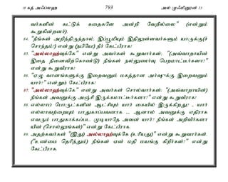 18 fj; m/g;y` 793 my; K/kpD}d; 23 
th;fspd; fl;Lf; fijfNs md;wp Ntwpy;iy" (vd;Wk; 
$Wfpd;wdh;). 
84. "ePq;fs; mwpe;jpUe;jhy;é ,g;g+kpAk; ,jpYs;sth;fSk; ahUf;F(r; 
nrhe;jk;?) vd;W (egpNa!) ePh; Nfl;gPuhf! 
85. "my;y;yh`;T; f;Nf" vd;W mth;fs; $Wthh;fs;> "(mt;thwhapd; 
,ij epidtpw;nfhz;L) ePq;fs; ey;Yzh;T ngwkhl;Bh;fsh?" 
vd;W $WtPuhf! 
86. "VO thdq;fSf;F ,iwtDk; kfj;jhd mh;{f;F ,iwtDk; 
ahh;?" vd;Wk; Nfl;gPuhf! 
87. "my;y;yh`;T; f;Nf" vd;W mth;fs; nrhy;thh;fs;> "(mt;thwhapd;) 
ePq;fs; mtDf;F mQ;rp ,Uf;fkhl;Bh;fsh?" vd;W $WtPuhf! 
88. vy;y; hg; nghUl;fspd; Ml;rpAk; ahh; ifapy; ,Uf;fpwJ? - ahh; 
vy;yhtw;iwAk; ghJfhg;gtdhf -- Mdhy; mtDf;F vjpuhf 
vtUk; ghJfhf;fg;gl KbahNj mtd; ahh;? ePq;fs; mwptPh;fsh 
apd; (nrhy;Yq;fs;)" vd;W Nfl;gPuhf. 
89. mjw;fth;fs; "(,J) my;y;yh`;T; f;Nf (chpaJ)" vd;W $Wthh;fs;. 
("cz;ik njhpe;Jk;) ePq;fs; Vd; kjp kaq;F fpwPh;fs;?" vd;W 
Nfl;gPuhf. 
 