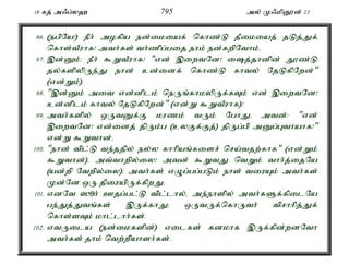 18 fj; m/g;y` 795 my; K/kpD}d; 23 
96. (egpNa!) eP;h; mofpa ed;ikiaf; nfhz;L jPikiaj; jLj;Jf; 
nfhs;tPuhf! mth;fs; th;zpg;gij ehk; ed;fwpNthk;. 
97. ,d;Dk;: ePh; $WtPuhf! "vd; ,iwtNd! ij;jhdpd; J}z;L 
jy;fspypUe;J ehd; cd;idf; nfhz;L fhty; NjLfpNwd;" 
(vd;Wk;). 
98. ",d;Dk; mit vd;dplk; neUq;fhkypUf;fTk; vd; ,iwtNd! 
cd;dplk; fhty; NjLfpNwd;" (vd;W $WtPuhf)! 
99. mth;fspy; xUtDf;F kuzk; tUk; NghJé mtd;: "vd; 
,iwtNd! vd;idj; jpUk;g (cyFf;Fj;) jpUg;gp mDg;Gthahf!" 
vd;W $Wthd;. 
100. "ehd; tpl;L te;jjpy; ey;y fhhpaq;fisr; nra;tjw;fhf" (vd;Wk; 
$Wthd;). mt;thwpy;iy! mtd; $WtJ ntWk; thh;j;ijNa 
(ad;wp Ntwpy;iy)> mth;fs; vOg;gg;gLk; ehs; tiuAk; mth;fs; 
Kd;Nd xU jpiuapUf;fpwJ. 
101. vdNt ]èh; Cjg;gl;L tpl;lhy;é me;ehspy; mth;fSf;fpilNa 
ge;Jj;Jtq;fs; ,Uf;fhJ> xUtUf;nfhUth; tprhhpj;Jf; 
nfhs;sTk; khl;lhh;fs;. 
102. vtUila (ed;ikfspd;) vilfs; fdkhf ,Uf;fpd;wdNth 
mth;fs; jhk; ntw;wpahsh;fs;. 
 