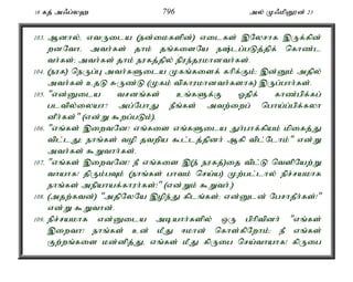 18 fj; m/g;y` 796 my; K/kpD}d; 23 
103. Mdhy;é vtUila (ed;ikfspd;) vilfs; ,Nyrhf ,Uf;fpd; 
wdNthé mth;fs; jhk; jq;fisNa e;lg;gLj;jpf; nfhz;l 
th;fs;> mth;fs; jhk; eufj;jpy; epue;jukhdth;fs;. 
104. (euf) neUg;G mth;fSila Kfq;fisf; fhpf;Fk;> ,d;Dk; mjpy; 
mth;fs; cjL RUz;L (Kfk; tpfhukhdth;fshf) ,Ug;ghh;fs;. 
105. "vd;Dila trdq;fs; cq;fSf;F Xjpf; fhz;gpf;fg; 
gltpy;iyah? mg;NghJ ePq;fs; mtw;iwg; ngha;g;gpf;fyh 
dPh;fs;" (vd;W $wg;gLk;). 
106. "vq;fs; ,iwtNd! vq;fis vq;fSila Jh;ghf;fpak; kpifj;J 
tpl;lJ> ehq;fs; top jtwpa $l;lj;jpdh; Mfp tpl;Nlhk;" vd;W 
mth;fs; $Wthh;fs;. 
107. "vq;fs; ,iwtNd! eP vq;fis ,(e; eufj;)ij tpl;L ntspNaw;W 
thahf! jpUk;gTk; (ehq;fs; ghtk; nra;a) Kw;gl;lhy; epr;rakhf 
ehq;fs; mepahaf;fhuh;fs;!" (vd;Wk; $Wth;.) 
108. (mjw;ftd;) "mjpNyNa ,ope;J fplq;fs;> vd;Dld; NgrhjPh;fs;!" 
vd;W $Wthd;. 
109. epr;rakhf vd;Dila mbahh;fspy; xU gphptpdh; "vq;fs; 
,iwth! ehq;fs; cd; kPJ <khd; nfhs;fpNwhk;> eP vq;fs; 
Fw;wq;fis kd;dpj;Jé vq;fs; kPJ fpUig nra;thahf! fpUig 
 