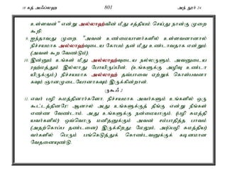 18 fj; m/g;y` 801 me; E}h; 24 
cs;std;" vd;W my;y;yh`;t; pd; kPJ rj;jpak; nra;J ehd;F Kiw 
$wp: 
9. Ie;jhtJ Kiwé "mtd; cz;ikahsh;fspy; cs;stdhdhy; 
epr;rakhf my;y;yh`;T; ila Nfhgk; jd; kPJ cz;lhtjhf vd;Wk; 
(mts; $w Ntz;Lk;). 
10. ,d;Dk; cq;fs; kPJ my;y;yh`;T; ila ey;yUSk;é mtDila 
u`;kj;Jk; ,y;yhJ NghapUg;gpd;é (cq;fSf;F mopT cz;lh 
apUf;Fk;>) epr;rakhf my;y;yh`; jt;ghit Vw;Wf; nfhs;gtdh 
fTk; QhdKilNahdhfTk; ,Uf;fpd;whd;. 
U$/ 2 
11. vth; gop Rkj;jpdhh;fNshé epr;rakhf mth;fSk; cq;fspy; xU 
$l;lj;jpdNu! Mdhy; mJ cq;fSf;Fj; jPq;F vd;W ePq;fs; 
vz;z Ntz;lhk;. mJ cq;fSf;F ed;ikahFk;. (gop Rkj;jp 
ath;fspy;) xt;nthU kdpjDf;Fk; mtd; rk;ghjpj;j ghtk; 
(mjw;nfhg;g jz;lid) ,Uf;fpwJ> NkYk;é m(g;gop Rkj;jpa) 
th;fspy; ngUk; gq;nfLj;Jf; nfhz;ltDf;Ff; fbdkhd 
NtjidAz;L. 
 