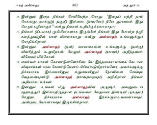 18 fj; m/g;y` 803 me; E}h; 24 
16. ,d;Dk; ,ij ePq;fs; nrtpNaw;w NghJé ",ijg; gw;wp ehk; 
NgRtJ ekf;F(j; jFjp) ,y;iy> (ehaNd!) ePNa J}atd;> ,J 
ngUk; gopahFk;" vd;W ePq;fs; $wpapUf;fyhfhjh? 
17. ePq;fs; (jplkhf) K/kpd;fshf ,Ug;gpd; ePq;fs; ,J Nghd;w (gop 
Rkj;Jt)jpd; ghy; kPsyhfhJ vd;W my;y;yh`; cq;fSf;Fg; 
Nghjpf;fpwhd;. 
18. ,d;Dk;é my;y;yh`; (jd;) trdq;fis cq;fSf;F (ed;F) 
tpthpj;Jf; $Wfpwhd;> NkYk; my;y;yh`; (ahTk;) mwpe;jtd;> 
tpNtfk; kpf;Nfhd;. 
19. vth;fs; <khd; nfhz;Ls;NshhpilNa ,j;jifa khdf; Nflhd 
tpaq;fs; gut Ntz;Lnkdg; gphpag;gLfpwhh;fNshé mth;fSf;F 
epr;rakhf ,k;ikapYk; kWikapYk; Nehtpid nra;Ak; 
NtjidAz;L> my;y;yh`; (ahtw;iwAk;) mwpfpwhd;. ePq;fs; 
mwpakhl;Bh;fs;. 
20. ,d;Dk;é cq;fs; kPJ my;y;yh`;t; pd; mUSk;é mtDila 
u`;kj;Jk; ,y;yhjpUe;jhy; (cq;fis Ntjid jPz;bap Uf;Fk;.) 
NkYk;é epr;rakhf my;y;yh`; ,uf;fKilatdhfTk;é 
md;GilNahdhfTk; ,Uf;fpd;whd;. 
 