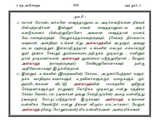 18 fj; m/g;y` 804 me; E}h; 24 
U$/ 3 
21. <khd; nfhz;lth;fNs! ij;jhDila mbr;RtLfis ePq;fs; 
gpd;gw;whjPh;fs;> ,d;Dk; vtd; ij;jhDila mbr; 
RtLfisg; gpd;gw;WfpwhNdh mtidé ij;jhd; khdf; 
Nflhdtw;iwAk;é ntWf;fj;jf;ftw;iwAk;é (nra;a) epr;rakhf 
VTthd;> md;wpAk;é cq;fs; kPJ my;y;yh`;t; pd; mUSk;é mtD 
ila u`;kj;Jk; ,y;yhjpUe;jhy;é cq;fspy; vtUk; vf;fhyj;jp 
Yk; (jt;gh nra;J) J}a;ikaile;jpUf;f KbahJ - vdpDk; 
jhd; ehbath;fis my;y;yh`; J}a;ikg; gLj;Jfpwhd; - NkYk; 
my;y;yh`; (ahtw;iwAk;) nrtpAWNthdhfTk;é ed;F 
mwpNthdhfTk; ,Uf;fpd;whd;. 
22. ,d;Dk;é cq;fspy; (,iwtdpd;) nfhil mUsg;ngw;wth; fSk;é 
jf;f trjpAilath;fSk;é cwtpdh;fSf;Fk; ViofSf; Fk;é 
(jk;kplq;fis tpl;L) my;y;yh`;t; pd; ghijapy; `p[;uj; 
nra;jth;fSf;Fk; (vJTk;) nfhLf;f KbahJ vd;W rj;jpak; 
nra;a Ntz;lhk;> (mth;fs; jtW nra;jpUg;gpd;) mij kd;dpj;J 
(mijg;) nghUl;gLj;jhky; ,Uf;fTk;> my;y;yh`; cq;fis 
kd;dpf;f Ntz;Lk; vd;W ePq;fs; tpUk;g khl;Bh;fsh? NkYk; 
my;y;yh`; (gpio nghWg;gtd;) kpf kd;dpg;gtd;: md;G kpf;ftd;. 
 