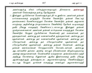 18 fj; m/g;y` 807 me; E}h; 24 
mth;fSf;F kpfg; ghpRj;jkhdjhFk;> epr;rakhf my;y;yh`; 
mth;fs; nra;gtw;iw ed;F njhpe;jtd;. 
31. ,d;Dk;> K/kpdhd ngz;fSf;Fk; ePh; $WtPuhf> mth;fs; jq;fs; 
ghh;itfisj; jho;j;jpf; nfhs;s Ntz;Lk;> jq;fs; ntl;fj; 
jyq;fisg; Ngzpf;fhj;Jf; nfhs;s Ntz;Lk;> jq;fs; mofyq; 
fhuj;ij mjpdpd;W (rhjhuzkhf ntspapy;) njhpaf; $baijj; 
jtpu (NtW vijAk;) ntspf;fhl;lyhfhJ> ,d;Dk; jq;fs; 
Kd;whidfshy; mth;fs; jq;fs; khh;Gfis kiwj;Jf; nfhs;s 
Ntz;Lk;> NkYk; (K/kpdhd ngz;fs;) jk; fzth;fs;é jk; 
je;ijah;fs;é my;yJ jk; fzth;fspd; je;ijah;fs;é my;yJ jk; 
Gjy;th;fs;é my;yJ jk; fzth;fspd; Gjy;th;fs;é my;yJ jk; 
rNfhjuh;fs;é my;yJ jk; rNfhjuh;fspd; Gjy;th;fs;é jk; 
rNfhjhpfspd; Gjy;th;fs;é my;yJ jq;fs; ngz;fs;é my;yJ 
jq;fs; tyf;fuq;fs; nrhe;jkhf;fpf; nfhz;lth;fs;é my;yJ 
Mlth;fspy; jk;ik mz;b thOk; (ngz;fis tpUk;gKbahj 
msT) tajhdth;fs;é ngz;fspd; kiwthd mq;fq;fisg; gw;wp 
mwpe;J nfhs;shj rpWth;fs; Mfpa ,th;fisj; jtpué (NtW 
Mz;fSf;Fj;) jq;fSila mofyq;fhuj;ij ntspg;gLj;jf; 
$lhJ> NkYk;é jhq;fs; kiwj;J itf;Fk; mofyq;fhuj;jp 
 
