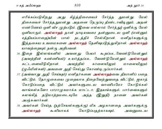 18 fj; m/g;y` 810 me; E}h; 24 
vhpf;fg;gLfpwJ. mJ fPo;j;jpiriar; Nrh;e;j Jkd;W> Nky; 
jpiriar; Nrh;e;jJkd;W. mjid neUg;G jPz;lhtpbDk;é mjd; 
vz;nza; xsp tPr Kw;gLk;. (,it vy;yhk; Nrh;e;J) xspf;F Nky; 
xspahFk;. my;y;yh`; jhd; ehbatiu jd;Dila xsp (vd;Dk; 
rj;jpag;ghij)apd; ghy; elj;jpr; nry;fpwhd;. kdpjh;fSf;F 
,j;jifa ctikfis my;y;yh`; njspTgLj;Jfpwhd;. my;y;yh`; 
ahtw;iwAk; ed;F mwpgtd;. 
36. ,iw ,y;yq;fspy; mtdJ ngah; $wg;glNtz;Lnkd;Wk; 
(mtw;wpd; fz;zpak;) cah;j;jg;gl Ntz;Lnkd;Wk; my;y;yh`; 
fl;lisapLfpwhd;. mtw;wpy; fhiyapYk; khiyapYk; 
(K/kpd;fs;) mtid Jjp nra;J nfhz;bUg;ghh;fs;. 
37. (mt;thW Jjp nra;Ak;) kdpjh;fis my;y;yh`;i; t jpahdpg; gij 
tpl;Lk;é njhOifia Kiwahf epiwNtw;Wtij tpl;Lk;é [fhj; 
nfhLg;gij tpl;Lk; mth;fSila thzpgNkh nfhLf;fy; 
thq;fy;fNsh ghuhKfkhf;f khl;lh> ,jaq;fSk;é ghh;itfSk; 
fyq;fpj; jLkhw;wkilANk me;j (,Wjp) ehis mth;fs; 
mQ;Rthh;fs;. 
38. mth;fs; nra;j (ew;nray;fSf;F) kpf mofhdij mth;fSf;F 
my;y;yh`; $ypahff; nfhLg;gjw;fhfTk;é mtDila 
 