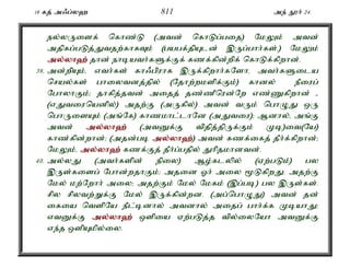 18 fj; m/g;y` 811 me; E}h; 24 
ey;yUisf; nfhz;L (mtd; nfhLg;gij) NkYk; mtd; 
mjpfg;gLj;Jtjw;fhfTk; (gagf;jpAld; ,Ug;ghh;fs;.) NkYk; 
my;y;yh`; jhd; ehbath;fSf;Ff; fzf;fpd;wpf; nfhLf;fpwhd;. 
39. md;wpAk;é vth;fs; fh/gpuhf ,Uf;fpwhh;fNshé mth;fSila 
nray;fs; ghiytdj;jpy; (Njhw;wkspf;Fk;) fhdy; ePiug; 
NghyhFk;> jhfpj;jtd; mijj; jz;zPnud;Nw vz;Zfpwhd; - 
(vJtiunadpy;) mjw;F (mUfpy;) mtd; tUk; nghOJ xU 
nghUisAk; (mq;Nf) fhzkhl;lhNd (mJtiu)> Mdhy;é mq;F 
mtd; my;y;yh`; (mtDf;F tpjpj;jpUf;Fk; Kb)it(Na) 
fhz;fpd;whd;> (mjd;gb my;y;yh`;); mtd; fzf;ifj; jPh;f;fpwhd;> 
NkYk;é my;y;yh`; fzf;Fj; jPh;g;gjpy; Jhpjkhdtd;. 
40. my;yJ (mth;fspd; epiy) Mo;flypy; (Vw;gLk;) gy 
,Us;fisg; Nghd;wjhFk;> mjid Xh; miy %LfpwJ. mjw;F 
Nky; kw;Nwhh; miy> mjw;Fk; Nky; Nkfk; (,g;gb) gy ,Us;fs;. 
rpy rpytw;Wf;F Nky; ,Uf;fpd;wd. (mg;nghOJ) mtd; jd; 
ifia ntspNa ePl;bdhy; mtdhy; mijg; ghh;f;f KbahJ> 
vtDf;F my;y;yh`; xspia Vw;gLj;j tpy;iyNah mtDf;F 
ve;j xspAkpy;iy. 
 