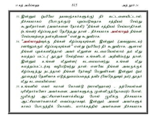 18 fj; m/g;y` 815 me; E}h; 24 
53. ,d;Dk; (egpNa! eatQ;rfh;fSf;F) ePh; fl;lisapl;lhy;é 
epr;rakhfg; (NghUf;Fg;) Gwg;gLtjhf rj;jpak; nra;J 
$Wfpwhh;fs;> (mth;fis Nehf;fp:) "ePq;fs; rj;jpak; nra;ahjPh;fs;. 
(cq;fs;) fPo;g;gbjy; njhpe;jJ jhd; - epr;rakhf my;y;yh`; ePq;fs; 
nra;gtw;iw ed;fwpgtd;" vd;W $WtPuhf. 
54. "my;y;yh`;T; f;F ePq;fs; fPo;g;gbAq;fs;> ,d;Dk; (mtDila) 
u]èYf;Fk; fPo;g;gbAq;fs;" vd;W (egpNa!) ePh; $WtPuhf> Mdhy; 
ePq;fs; Gwf;fzpj;jhy; mth; kPJs;s fliknay;yhk; jk; kPJ 
Rkj;jg; gl;l( J}Jr; nra;jpia cq;fsplk; mwptpg;g)J jhd;> 
,d;Dk; cq;fs; kPJs;s( flikahd)Jé cq;fs; kPJ 
Rkj;jg;gl;l(gb topgLt)J jhd;> vdNté ePq;fs; mtUf;Ff; 
fPo;g;gbe;J ele;jhy; ePq;fs; Neh;top ngWtPh;fs;> ,d;Dk; (ek; 
J}ijj;) njspthf vLj;Jiug;gijj; jtpu (NtnwJTk; ek;) J}jh; 
kPJ flikapy;iy. 
55. cq;fspy; vth; <khd; nfhz;L (]hyp`hd) - ew;nray;fs; 
Ghpfpwhh;fNsh mth;fisé mth;fSf;F Kd;dpUe;Njhiu(g; Nghy;é 
g+kpf;F) Ml;rpahsh;fshf;fpaJ Nghy; g+kpf;F epr;rakhf 
Ml;rpahsh;fshf;fp itg;gjhfTk;é ,d;Dk; mtd; mth;fSf; 
fhfg; nghUe;jpf; nfhz;l khh;f;fj;jpy; mth;fis epr;rakhf 
 