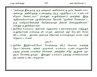 18 fj; m/g;y` 823 my; /Gh;/fhd; 25 
8. "my;yJ ,tUf;F xU Gijay; mspf;fg;gl;bUf;f Ntz;lhkh? 
my;yJ mjpypUe;J cz;gjw;F (xU goj;)Njhl;lk; cz;lhfp 
apUf;f Ntz;lhkh?" (vd;Wk; $Wfpd;wdh;>) md;wpAk;é ,e;j 
mepahaf;fhuh;fs;> (K/kpd;fis Nehf;fp) "#dpak; nra;ag;gl;l 
xU kdpjiuNaad;wp NtnwtiuAk; ePq;fs; gpd;gw;wtpy;iy" 
vd;Wk; $Wfpd;whh;fs;. 
9. (egpNa!) ckf;fhf mth;fs; vj;jifa ctkhdq;fis vLj;Jf; 
$Wfpwhh;fs; vd;gij ePh; ghUk;! mth;fs; top nfl;Lg; Ngha; 
tpl;lhh;fs; - MfNt mth;fs; (Neuhd) khh;f;fj;ijf; fhz rf;jp 
ngwkhl;lhh;fs;. 
U$/ 2 
10. (egpNa! ,e;epuhfhpg;Nghh; nrhy;tij tpl) Nkyhd Rtd(j; 
Njhl;l)q;fis mtd; ehbdhy; ckf;fhf cz;lhf;FthNd 
(me;j ehad;) ghf;fpak; kpf;ftd;> mtw;wpd; fPNo MWfs; rjh 
Xbf; nfhz;bUf;Fk; - ,d;Dk; ckf;fhf (mq;F) khspiffis 
Ak; mtd; cz;lhf;Fthd;. 
 