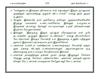19 t fhyy;yjPd 828 my; /Gh;/fhd; 25 
30. "vd;Dila ,iwth! epr;rakhf vd; r%fj;jhh; ,e;jf; Fh;Mid 
Kw;wpYk; Gwf;fzpj;J xJf;fp tpl;lhh;fs;" vd;W (ek;) J}jh; 
$Wthh;. 
31. NkYk;é ,t;thNw ehk; xt;nthU egpf;Fk; Fw;wthspfspfspy; 
,Ue;J giftiu cz;lhf;fpNdhk;> ,d;Dk;é ck;Kila 
,iwtd; (ckf;F) Neh;top fhl;bahfTk; cjtp GhpgtdhfTk; 
,Uf;fg; NghJkhdtd;. 
32. ,d;Dk;: ",tUf;F ,e;jf; Fh;Md; (nkhj;jkhf) Vd; xNu 
jlitapy; KOJk; ,wf;fg; gltpy;iy?" vd;W epuhfhpg;Nghh; 
Nfl;fpwhh;fs;> ,ijf; nfhz;L ck; ,jaj;ij cWjpg; gLj;Jt 
jw;fhf ,jidg; gbg;gbahf ehk; ,wf;fpNdhk;. 
33. mth;fs; ck;kplk; vt;tpjkhd ctkhdj;ijf; nfhz;L te;jh 
Yk;é (mij tplTk;) cz;ikahdJk;é mofhdJkhd xU 
tpsf;fj;ij ehk; ckf;Ff; nfhLf;fhky; ,y;iy. 
34. vth;fs; eufj;jpw;Fj; jq;fs; Kfk; Fg;Gw (,Oj;Jr; nry;yg; 
ngw;W) xd;W Nrh;f;fg; gLthh;fNshé mth;fs; jq;Fkplj;jhy; 
kpfTk; nfl;lth;fs;> ghijahy; nghpJk; top nfl;lth;fs;. 
 