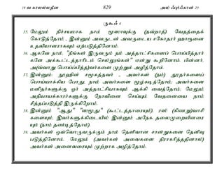 19 t fhyy;yjPd 829 my; /Gh;/fhd; 25 
U$/ 4 
35. NkYk; epr;rakhf ehk; %]hTf;F (jt;whj;) Ntjj;ijf; 
nfhLj;Njhk; - ,d;Dk; mtUld; mtUila rNfhjuh; `h&id 
cjtpahsuhfTk; Vw;gLj;jpNdhk;. 
36. MfNt ehk;é "ePq;fs; ,UtUk; ek; mj;jhl;rpfisg; ngha;gpj;jhh; 
fNs mf;$l;lj;jhhplk; nry;Yq;fs;" vd;W $wpNdhk;. gpd;dh;é 
m(t;thW ngha;g;gpj;j)th;fis Kw;Wk; mopj;Njhk;. 
37. ,d;Dk;: E}`pd; r%fj;jth; - mth;fs; (ek;) J}jh;fisg; 
ngha;ahf;fpa NghJé ehk; mth;fis %o;fbj;Njhk;> mth;fis 
kdpjh;fSf;F Xh; mj;jhl;rpahfTk; Mf;fp itj;Njhk;> NkYk; 
mepahaf;fhuh;fSf;F Nehtpid nra;Ak; Ntjidia ehk; 
rpj;jg;gLj;jp ,Uf;fpNwhk;. 
38. ,d;Dk; "MJ" "]%J" ($l;lj;jhiuAk;)é u]; (fpzW)thrp 
fisAk;é ,th;fSf;fpilapy; ,d;Dk; mNef jiyKiwapdiu 
Ak; (ehk; jz;bj;Njhk;). 
39. mth;fs; xt;nthUtUf;Fk; ehk; njspthd rhd;Wfis njspT 
gLj;jpNdhk;. NkYk; (mth;fs; mitfis epuhfhpj;jjpdhy;) 
mth;fs; midtiuAk; Kw;whf mopj;Njhk;. 
 