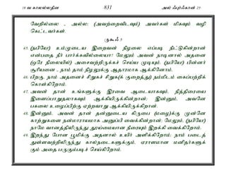 19 t fhyy;yjPd 831 my; /Gh;/fhd; 25 
Ntwpy;iy - my;y> (mtw;iwtplTk;) mth;fs; kpfTk; top 
nfl;lth;fs;. 
U$/ 5 
45. (egpNa!) ck;Kila ,iwtd; epoiy vg;gb ePl;Lfpd;whd; 
vd;gij ePh; ghh;f;ftpy;iyah? NkYk; mtd; ehbdhy; mjid 
(xNu epiyapy;) mirtw;wpUf;fr; nra;a KbAk;. (egpNa!) gpd;dh; 
#hpaid - ehk; jhk; epoYf;F Mjhukhf Mf;fpNdhk;. 
46. gpwFé ehk; mjidr; rpWfr; rpWf(f; Fiwj;J) ek;kplk; ifg;gw;wpf; 
nfhs;fpNwhk;. 
47. mtd; jhd; cq;fSf;F ,uit MilahfTk;é epj;jpiuia 
,isg;ghWjyhfTk; Mf;fpapUf;fpd;whd;> ,d;Dk;é mtNd 
gfiy ciog;gpw;F Vw;wthW Mf;fpapUf;fpwhd;. 
48. ,d;Dk;é mtd; jhd; jd;Dila fpUig (kio)f;F Kd;Nd 
fhw;Wfis ed;khuhakhf mDg;gp itf;fpd;whd;> NkYk;é (egpNa!) 
ehNk thdj;jpypUe;J J}a;ikahd ePiuAk; ,wf;fp itf;fpNwhk;. 
49. ,we;J Nghd g+kpf;F mjdhy; caph; mspf;fpNwhk;> ehk; gilj; 
Js;stw;wpypUe;J fhy;eilfSf;Fk;é Vuhskhd kdpjh;fSf; 
Fk; mij gUFk;gbr; nra;fpNwhk;. 
 