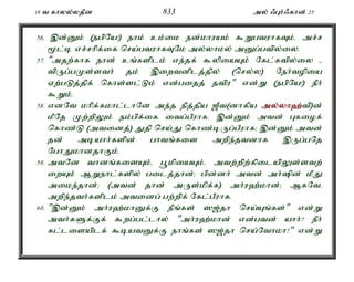 19 t fhyy;yjPd 833 my; /Gh;/fhd; 25 
56. ,d;Dk; (egpNa!) ehk; ck;ik ed;khuak; $WgtuhfTk;é mr;r 
%l;b vr;rhpf;if nra;gtuhfTNk my;yhky; mDg;gtpy;iy. 
57. "mjw;fhf ehd; cq;fsplk; ve;jf; $ypiaAk; Nfl;ftpy;iy - 
tpUg;gKs;sth; jk; ,iwtdplj;jpy; (nry;y) Neh;topia 
Vw;gLj;jpf; nfhs;sl;Lk; vd;gijj; jtpu" vd;W (egpNa!) ePh; 
$Wk;. 
58. vdNt khpf;fkhl;lhNd me;j epj;jpa [Pt(dhfpa my;y;yh`;t; p)d; 
kPNj Kw;wpYk; ek;gpf;if itg;gPuhf. ,d;Dk; mtd; Gfiof; 
nfhz;L (mtidj;) Jjp nra;J nfhz;bUg;gPuhf> ,d;Dk; mtd; 
jd; mbahh;fspd; ghtq;fis mwpe;jtdhf ,Ug;gNj 
NghJkhdjhFk;. 
59. mtNd thdq;fisAk;é g+kpiaAk;é mtw;wpw;fpilapYs;stw; 
iwAk; MWehl;fspy; gilj;jhd;> gpd;dh; mtd; mh;pd; kPJ 
mike;jhd;> (mtd; jhd; mUs;kpf;f) mh;u`;khd;> MfNté 
mwpe;jth;fsplk; mtidg; gw;wpf; Nfl;gPuhf. 
60. ",d;Dk; mh;u`;khDf;F ePq;fs; ][;jh nra;Aq;fs;" vd;W 
mth;fSf;Ff; $wg;gl;lhy; "mh;u`;khd; vd;gtd; ahh;? ePh; 
fl;lisaplf; $batDf;F ehq;fs; ][;jh nra;Nthkh?" vd;W 
 