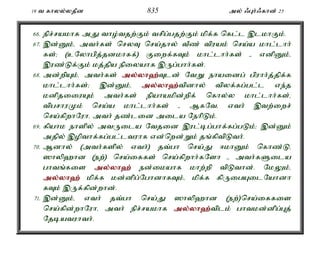 19 t fhyy;yjPd 835 my; /Gh;/fhd; 25 
66. epr;rakhf mJ tho;tjw;Fk; trpg;gjw;Fk; kpf;f nfl;l ,lkhFk;. 
67. ,d;Dk;é mth;fs; nryT nra;jhy; tPz; tpuak; nra;a khl;lhh; 
fs;> (cNyhgpj;jdkhff;) Fiwf;fTk; khl;lhh;fs; - vdpDk;é 
,uz;Lf;Fk; kj;jpa epiyahf ,Ug;ghh;fs;. 
68. md;wpAk;é mth;fs; my;y;yh`;T; ld; NtW ehaidg; gpuhh;j;jpf;f 
khl;lhh;fs;> ,d;Dk;é my;y;yh`;t; pdhy; tpyf;fg;gl;l ve;j 
kdpjiiuAk; mth;fs; epahakpd;wpf; nfhy;y khl;lhh;fs;é 
tpgrhuKk; nra;a khl;lhh;fs; - MfNté vth; ,tw;iwr; 
nra;fpwhNuhé mth; jz;lid mila NehpLk;. 
69. fpahk ehspy; mtUila Ntjid ,ul;bg;ghf;fg;gLk;> ,d;Dk; 
mjpy; ,opthf;fg;gl;ltuhf vd;nwd;Wk; jq;fptpLth;. 
70. Mdhy; (mth;fspy; vth;) jt;gh nra;J <khDk; nfhz;Lé 
]hyp`hd (ew;) nra;iffs; nra;fpwhh;fNsh - mth;fSila 
ghtq;fis my;y;yh`; ed;ikahf khw;wp tpLthd;. NkYk;é 
my;y;yh`; kpf;f kd;dpg;NghdhfTk;é kpf;f fpUigAilNahdh 
fTk; ,Uf;fpd;whd;. 
71. ,d;Dk;é vth; jt;gh nra;J ]hyp`hd (ew;)nra;iffis 
nra;fpd;whNuhé mth; epr;rakhf my;y;yh`;t; plk; ghtkd;dpg;Gj; 
Njbatuhth;. 
 