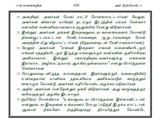 19 t fhyy;yjPd 836 my; /Gh;/fhd; 25 
72. md;wpAk;é mth;fs; ngha; rhl;rp nrhy;ykhl;lhh;fs;> NkYk;é 
mth;fs; tPzhd fhhpa(k; elf;Fk; ,l)j;jpd; gf;fk; nry;thh; 
fshapd; fz;zpakhdtuhf (xJq;fpr;) nrd;W tpLthh;fs;. 
73. ,d;Dk; mth;fs;é jq;fs; ,iwtDila trdq;fisf; nfhz;L 
epidt+l;lg;gl;lhy;é nrtplh;fisAk;é FUlh;fisAk; Nghy; 
mtw;wpd; kPJ tpokhl;lhh;fs;. (rpe;jidAld; nrtp rha;g;ghh;fs;.) 
74. NkYk; mth;fs;: "vq;fs; ,iwth! vq;fs; kidtpahplKk; 
vq;fs; re;jjpahplKk; ,Ue;J vq;fSf;Ff; fz;fspd; Fsph;r;rpia 
mspg;ghahf! ,d;Dk; gagf;jpAilath;fSf;F vq;fis 
,khkhf - (topfhl;bahf) Mf;fpaUs;thahf!" vd;W gpuhh;j;jid 
nra;thh;fs;. 
75. nghWikAldpUe;j fhuzj;jhy;é ,th;fSf;F(r; Rtdgjpapy;) 
cd;djkhd khspif ew;$ypahf mspf;fg;gLk;> tho;j;Jk; 
]yhKk; nfhz;L mth;fs; vjph;nfhz;liof;fg; gLthh;fs;. 
76. mjpy; mth;fs; vd;nwd;Wk; jq;fp tpLthh;fs;> mJ tho;tjw;Fk; 
trpg;gjw;Fk; mofpa ,lkhFk;. 
77. (egpNa!) nrhy;tPuhf: "cq;fSila gpuhh;j;jid ,y;yhtpl;lhy;é 
vd;Dila ,iwtd; cq;fisg; nghUl;gLj;jp ,Uf;f khl;lhd;> 
Mdhy; ePq;fNsh (rj;jpaj;ij) epuhfhpj;Jf; nfhz;Nl 
 