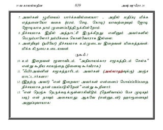 19 t fhyy;yjPd 839 m; {/uh 26 
7. mth;fs; g+kpiag; ghh;f;ftpy;iyah? - mjpy; kjpg;G kpf;f 
vj;jidNah tif (kuk;é nrbé nfhb) ahtw;iwAk; N[hb 
N[hbahf ehk; Kisg;gpj;jpUf;fpd;Nwhk;. 
8. epr;rakhf ,jpy; mj;jhl;rp ,Uf;fpwJ. vdpDk; mth;fspy; 
ngUk;ghNyhh; ek;gpf;if nfhs;Nthuhf ,y;iy. 
9. md;wpAk; (egpNa!) epr;rakhf ck;Kila ,iwtd; kpifj;jtd;> 
kpf;f fpUig cilatd;. 
U$/ 2 
10. ck; ,iwtd; %]htplk;é "mepahaf;fhu r%fj;jplk; nry;f" 
vd;W $wpa rkaj;ij (epidT $h;tPuhf.) 
11. "/gph;mt;dpd; r%fj;jhhplk;> mth;fs; (my;y;yh`;T; f;F) mQ;r 
khl;lhh;fsh? 
12. (,jw;F mth;) "vd; ,iwth! mth;fs; vd;idg; ngha;g;gpg;gij 
epr;rakhf ehd; gag;gLfpNwd;" vd;W $wpdhh;. 
13. "vd; neQ;R neUf;fbf;Fs;shfptpLk;. (njsptha;g; Ngr KbAk; 
gb) vd; ehTk; mirahJ> MfNt (vd;Dld;) `h&idAk; 
mDg;Gthahf! 
 